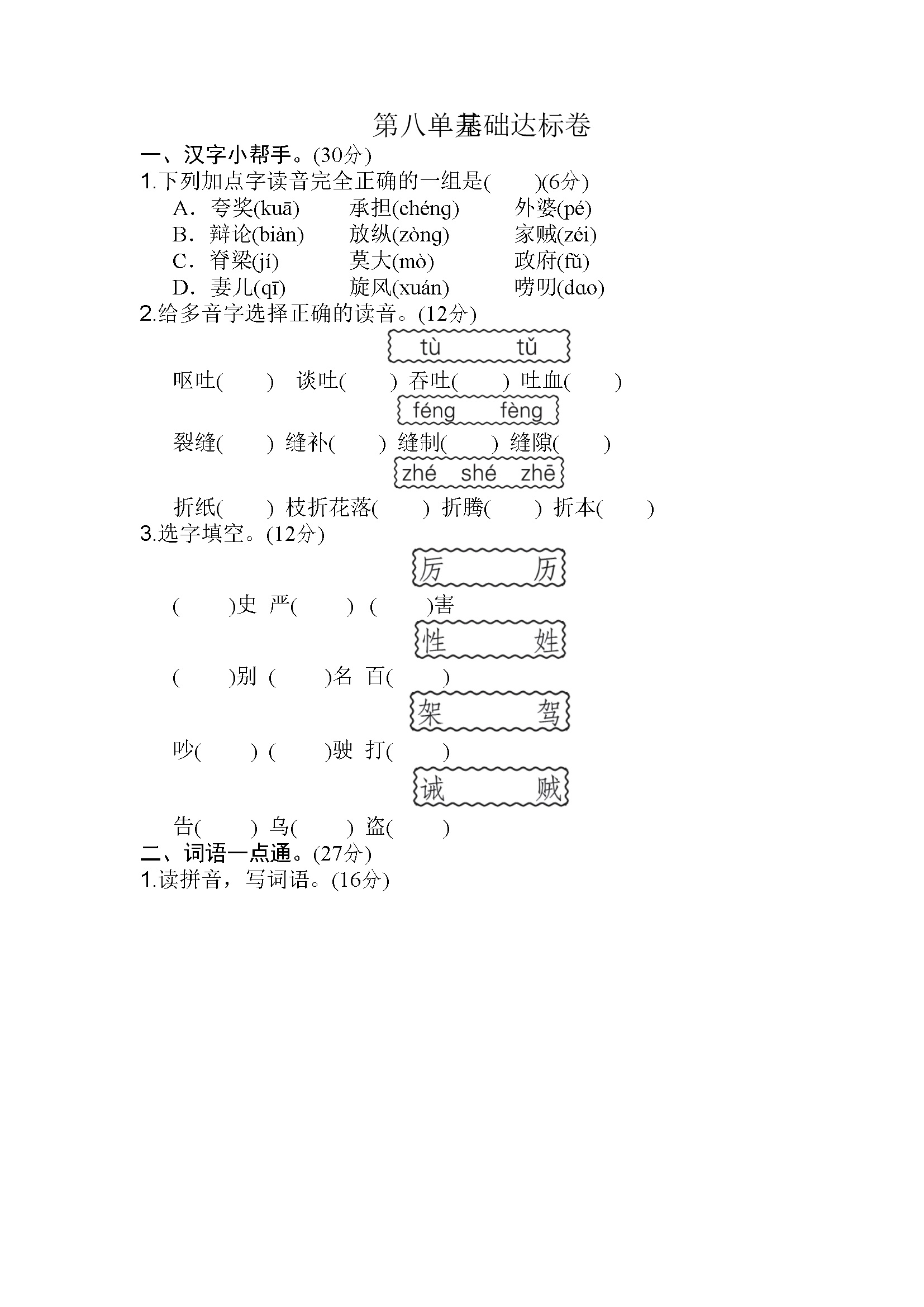 第八单元 基础达标卷