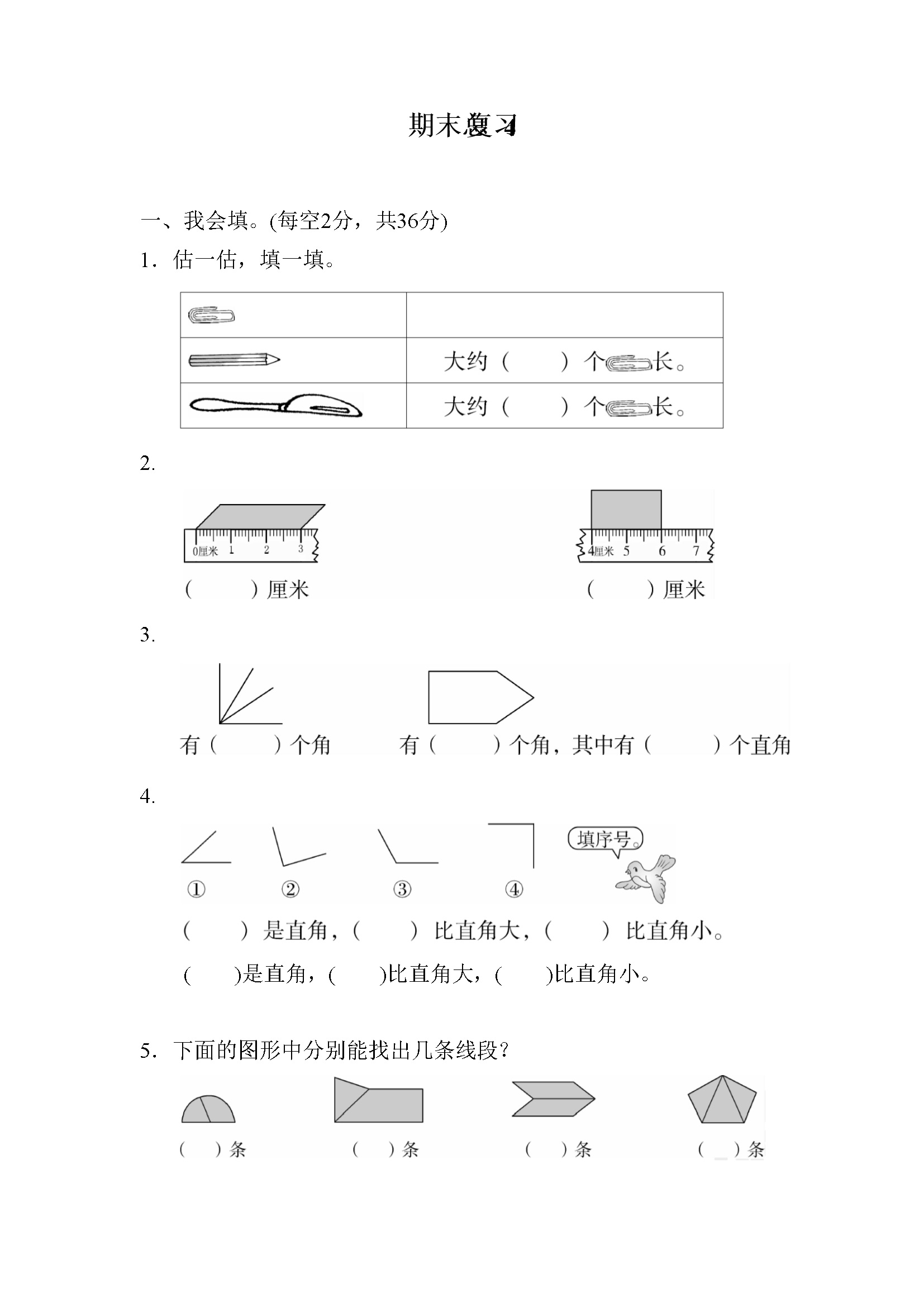 期末总复习4