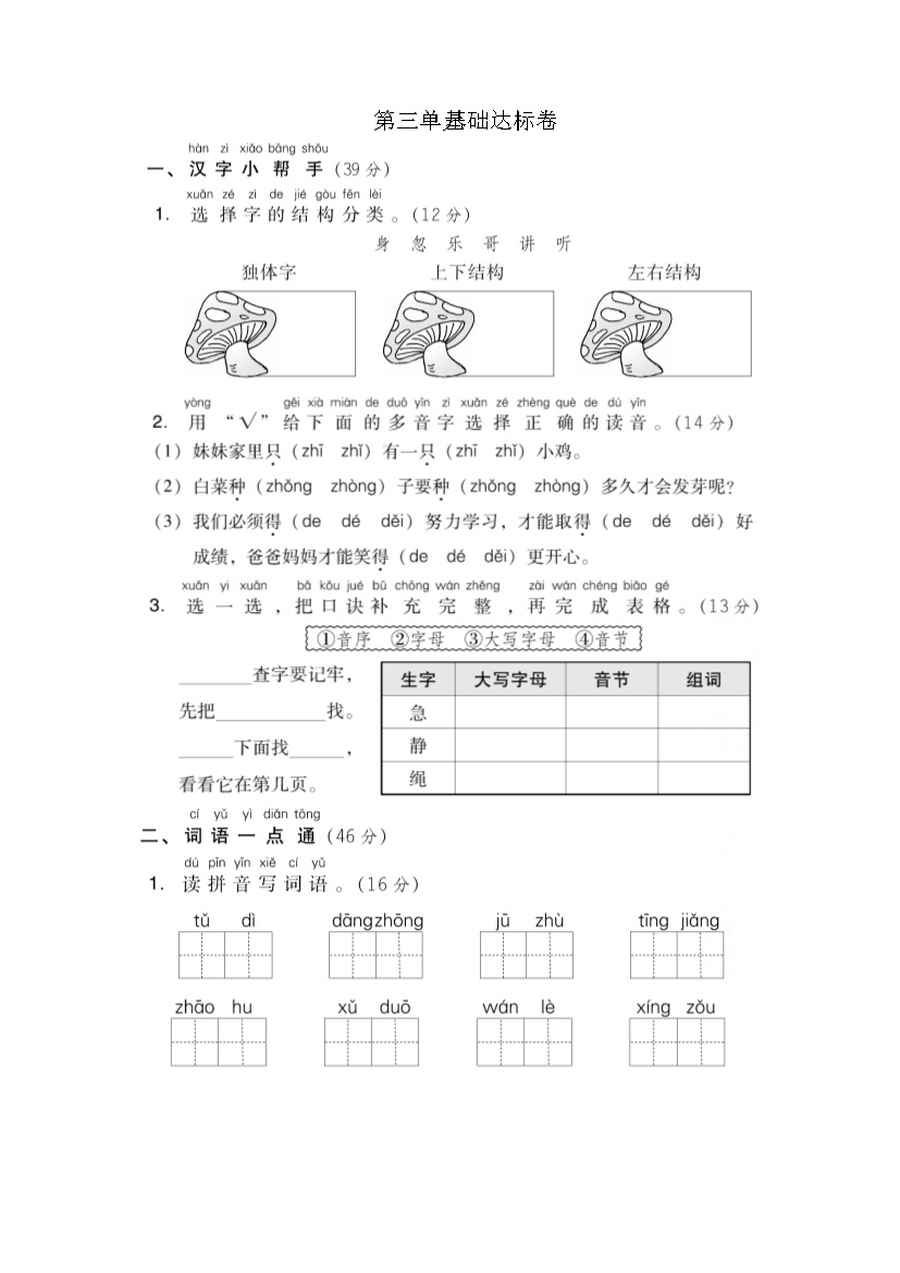 第三单元 基础达标卷