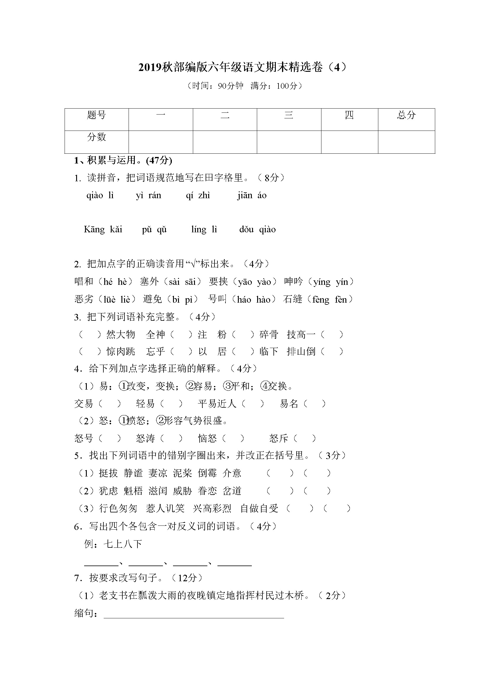 期末精选卷（4）