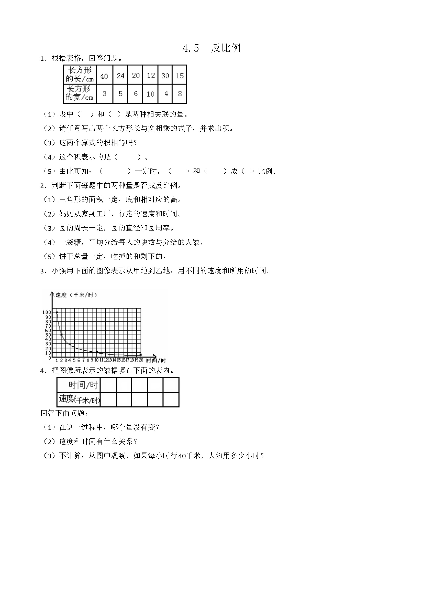 4.5反比例