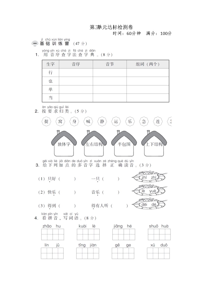 第三单元 达标检测卷