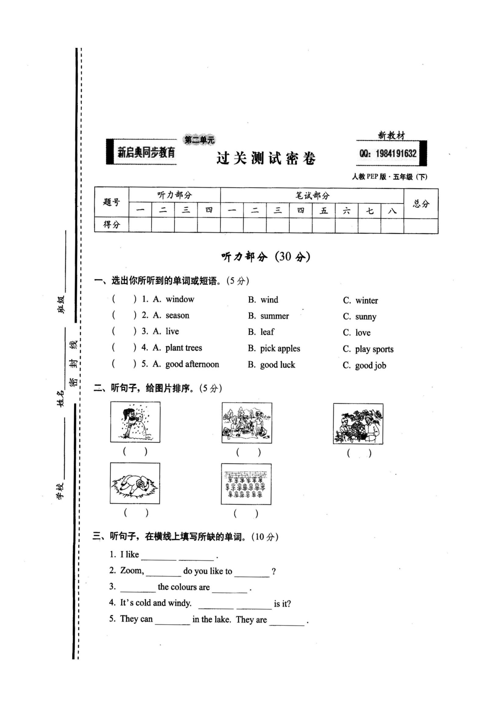 第二单元过关测试密卷