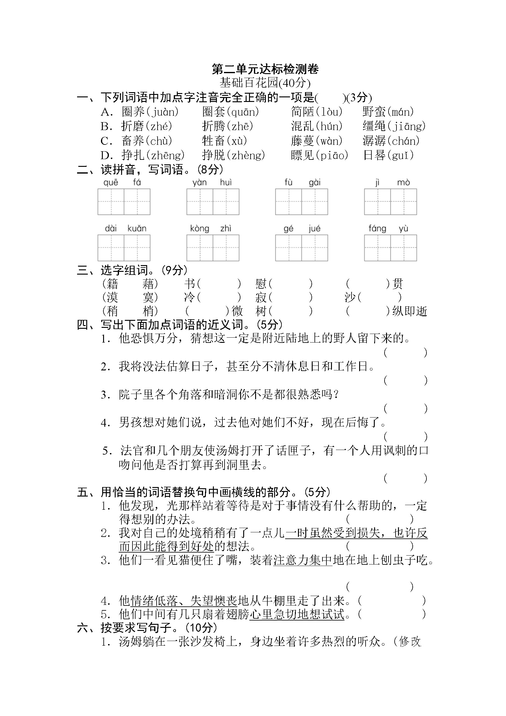 第二单元 达标检测卷1