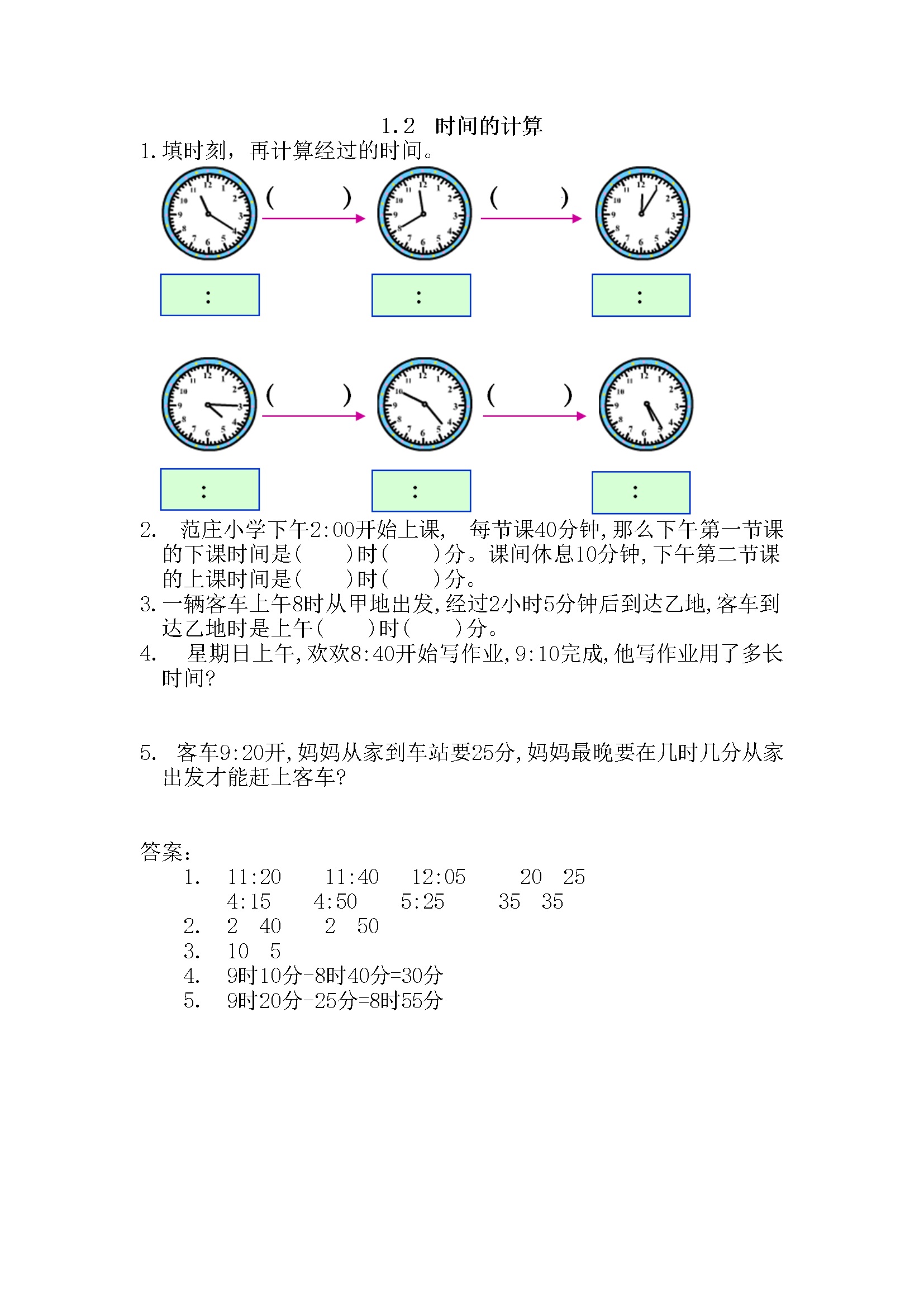 1.2 时间的计算