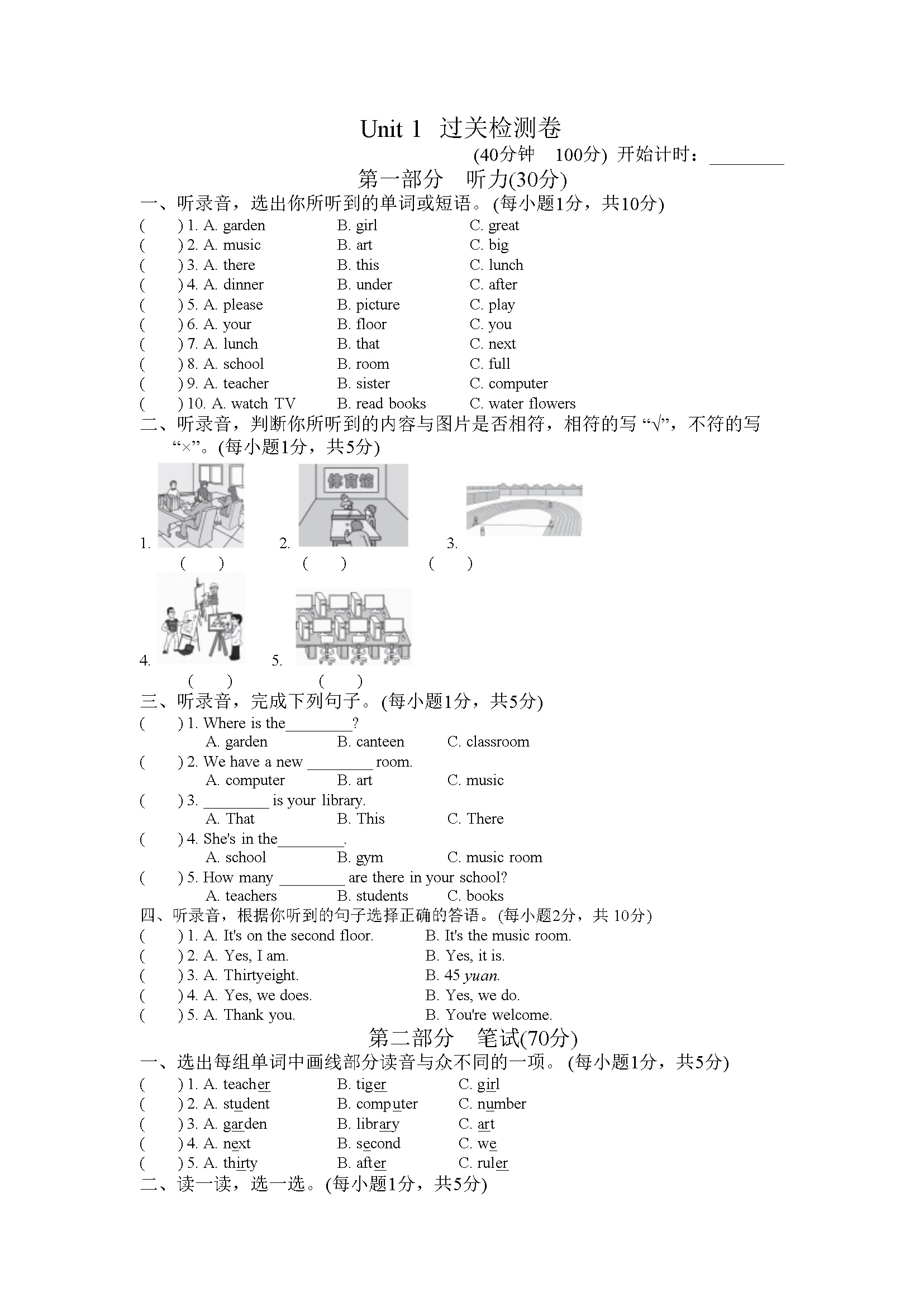 试卷（一）