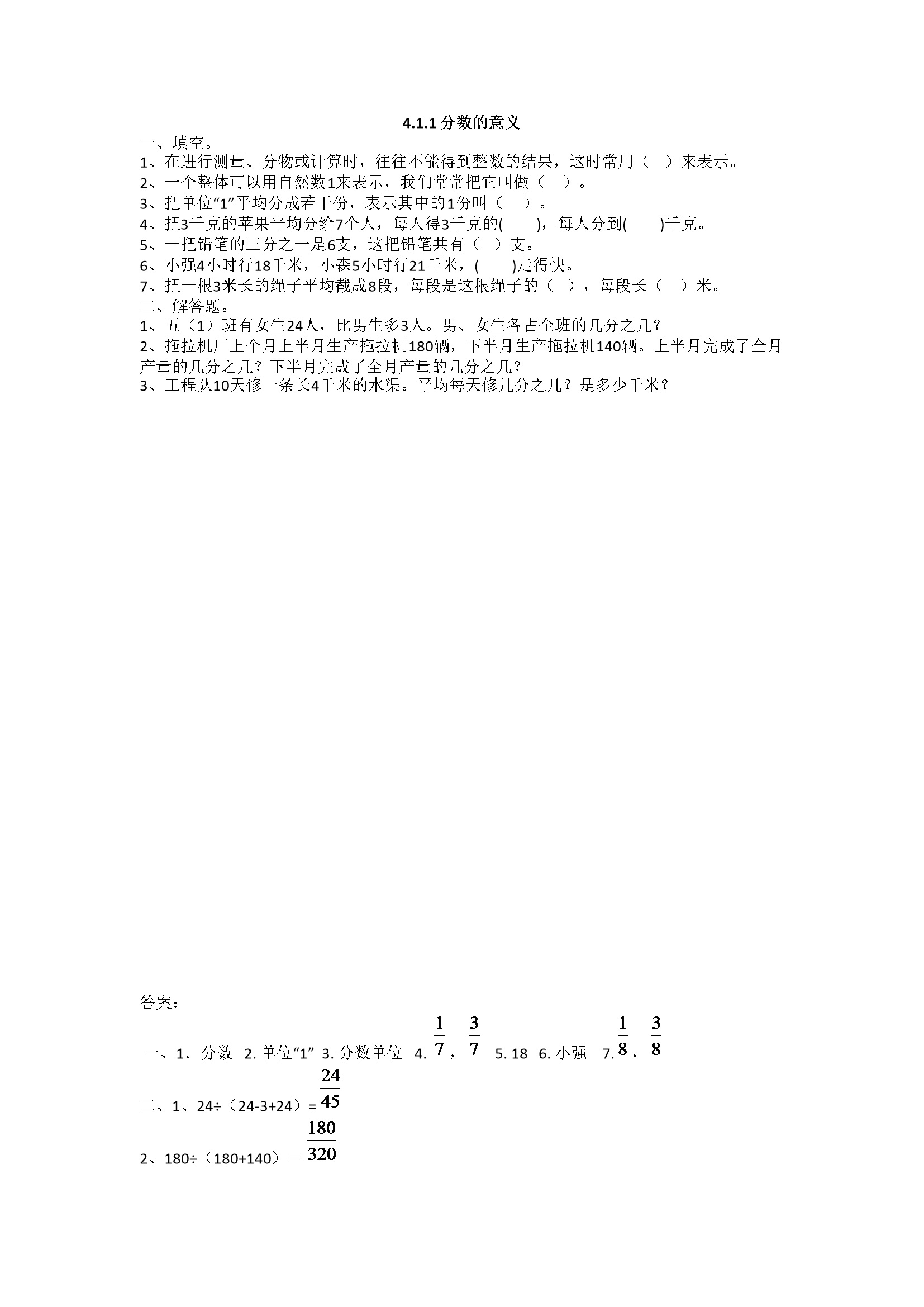 4.1.1 分数的意义