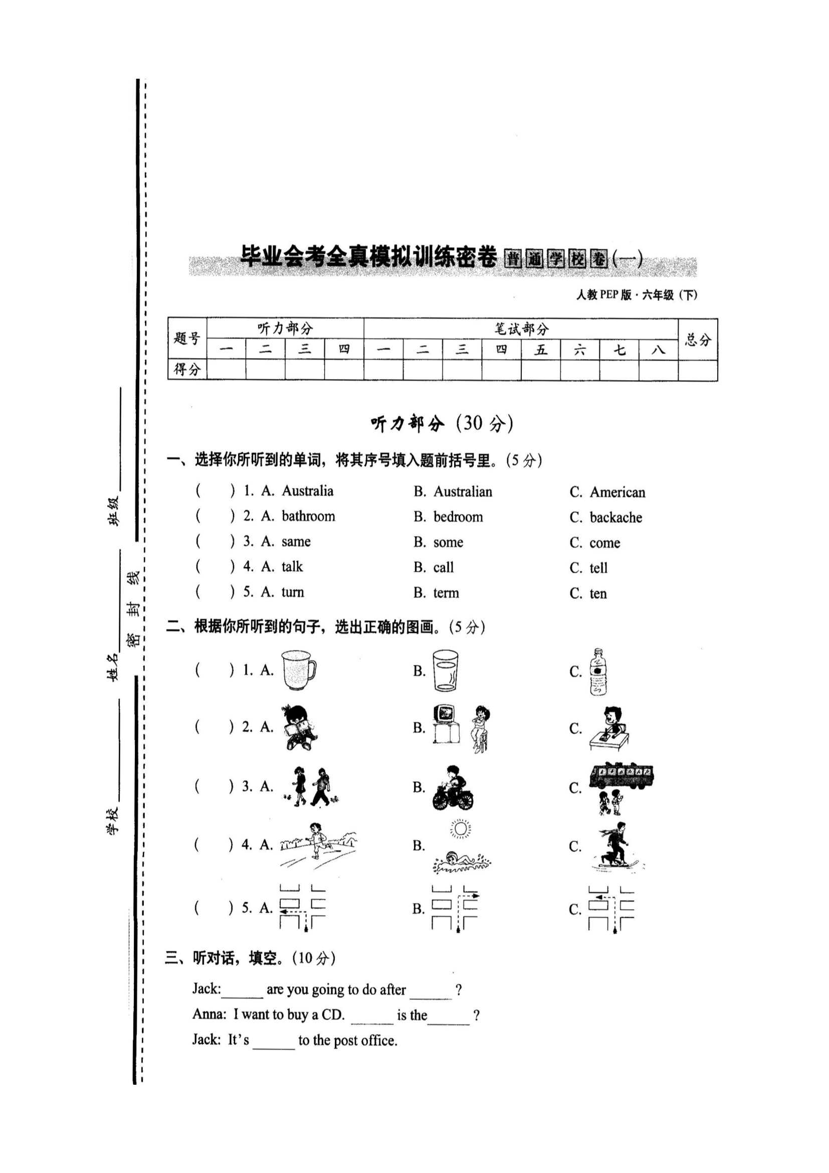 毕业会考全真模拟普通学校卷一