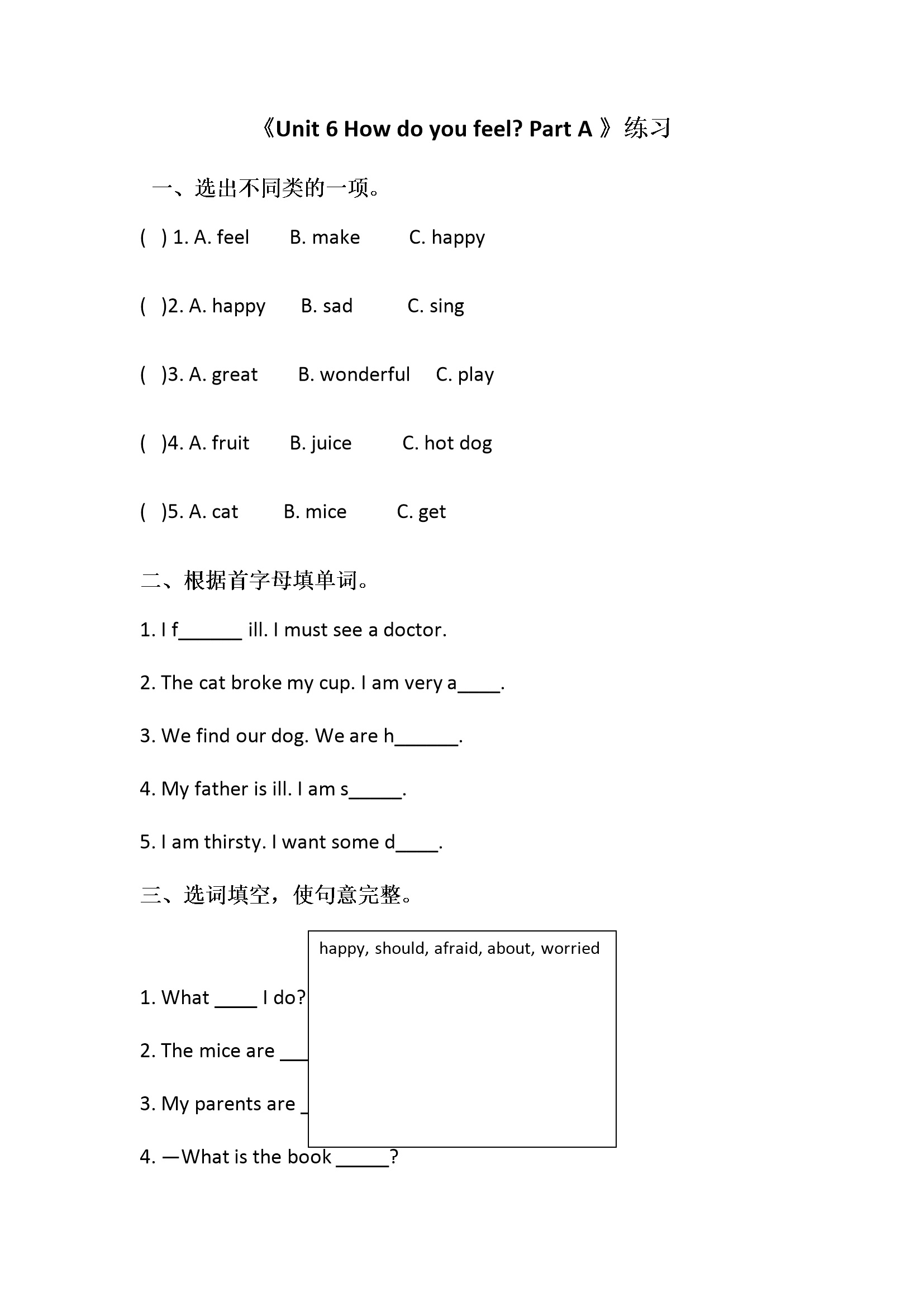 Unit 6 how do you feel part A-人教PEP