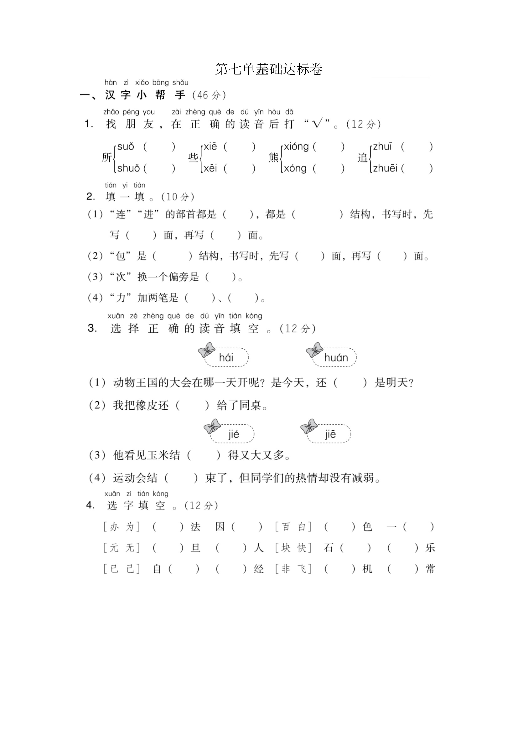 第七单元 基础达标卷