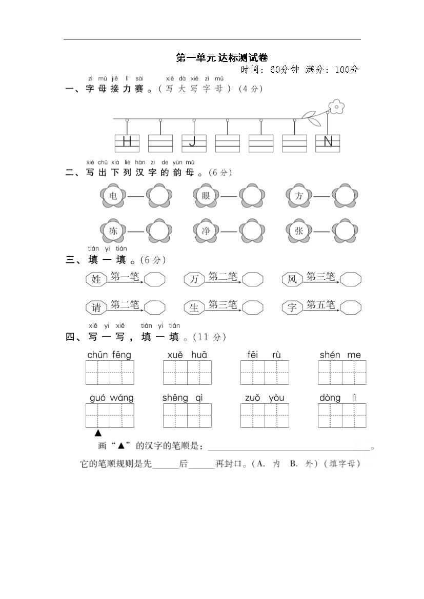 第一单元 达标测试卷2