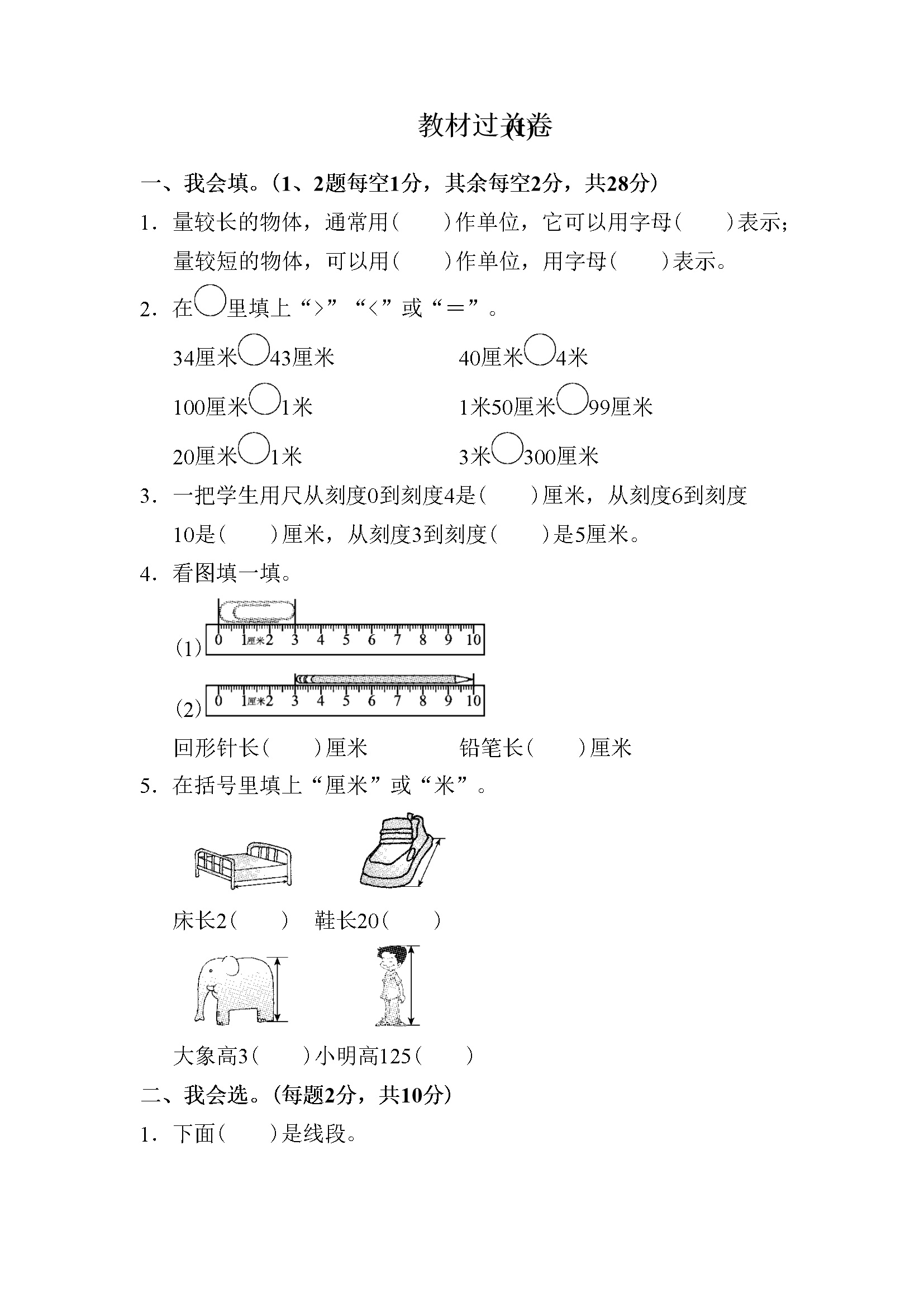 教材过关卷(1)