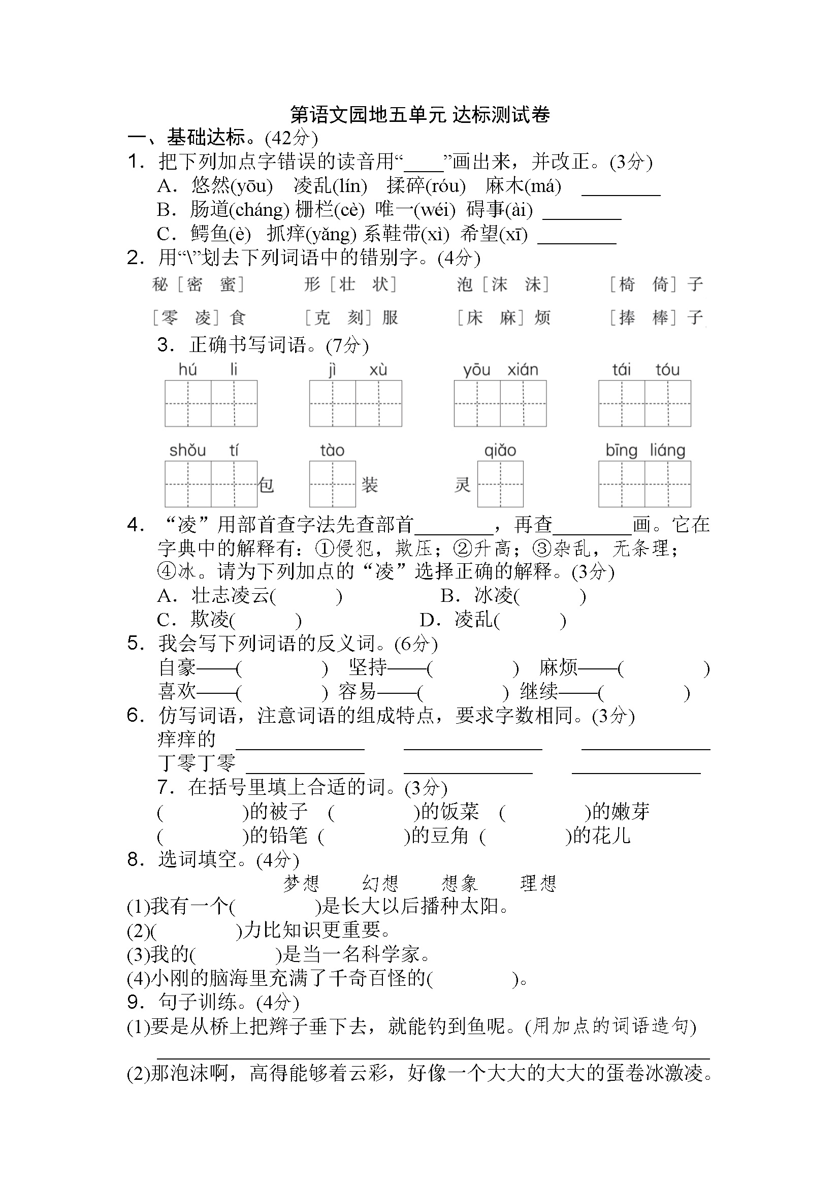 第五单元 达标测试卷2