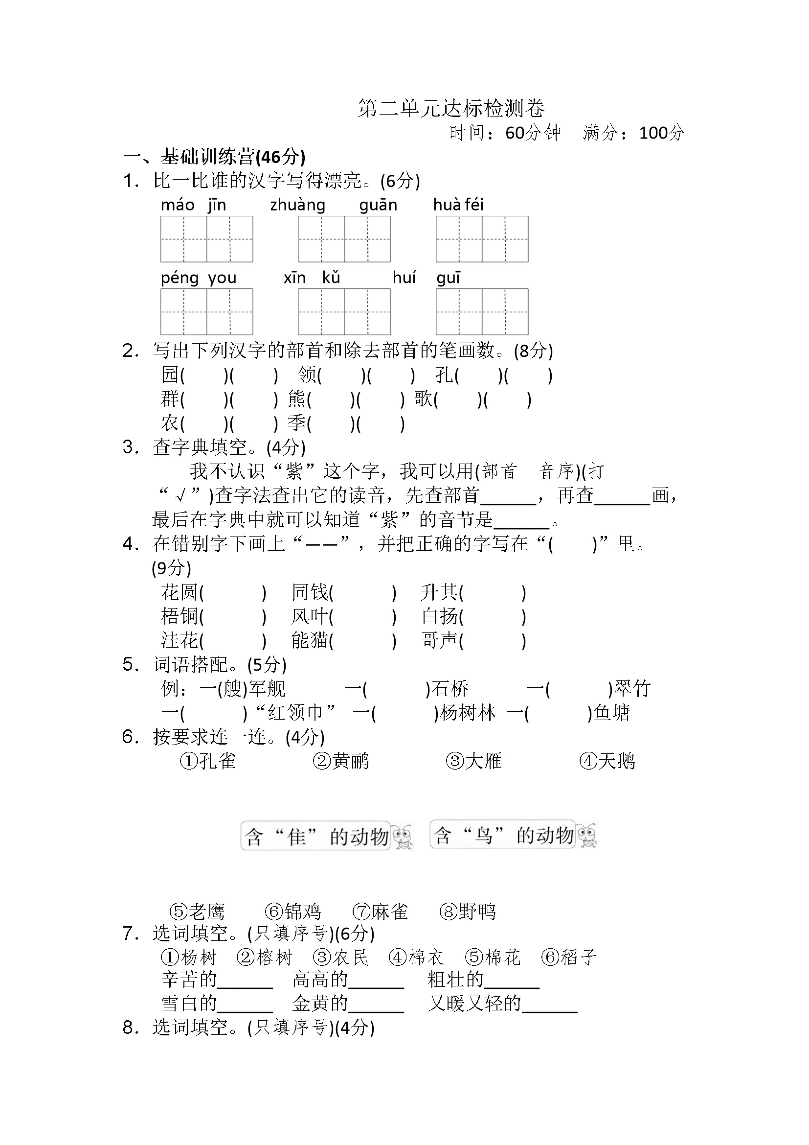 第二单元 达标测试卷