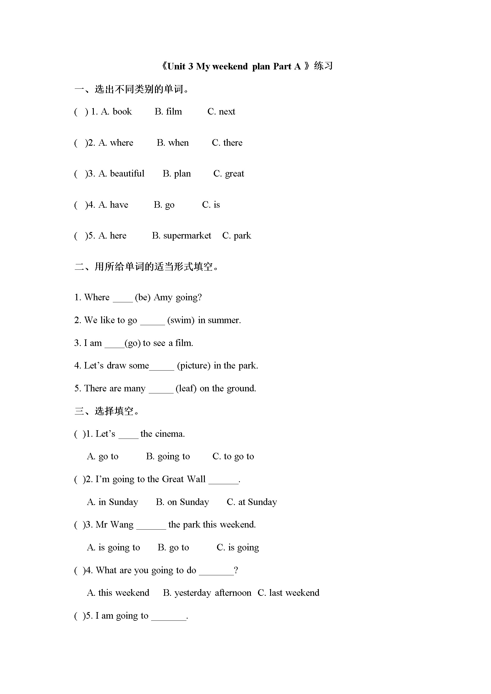 Unit 3 my weekend plan part A-人教（PEP)