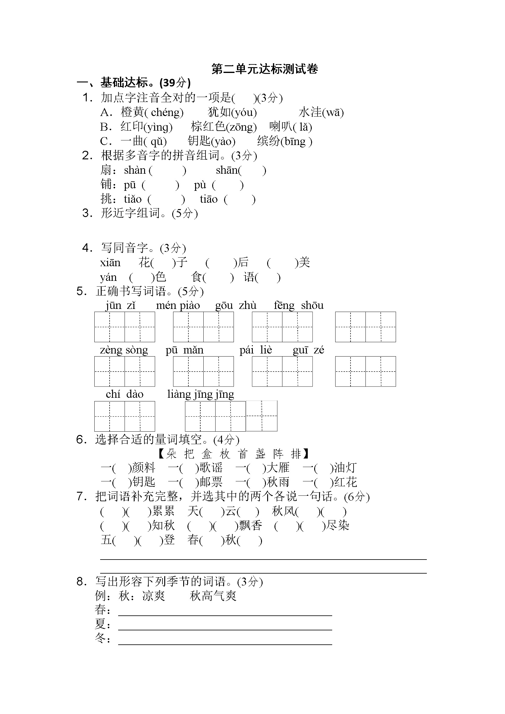 第二单元 达标测试卷2