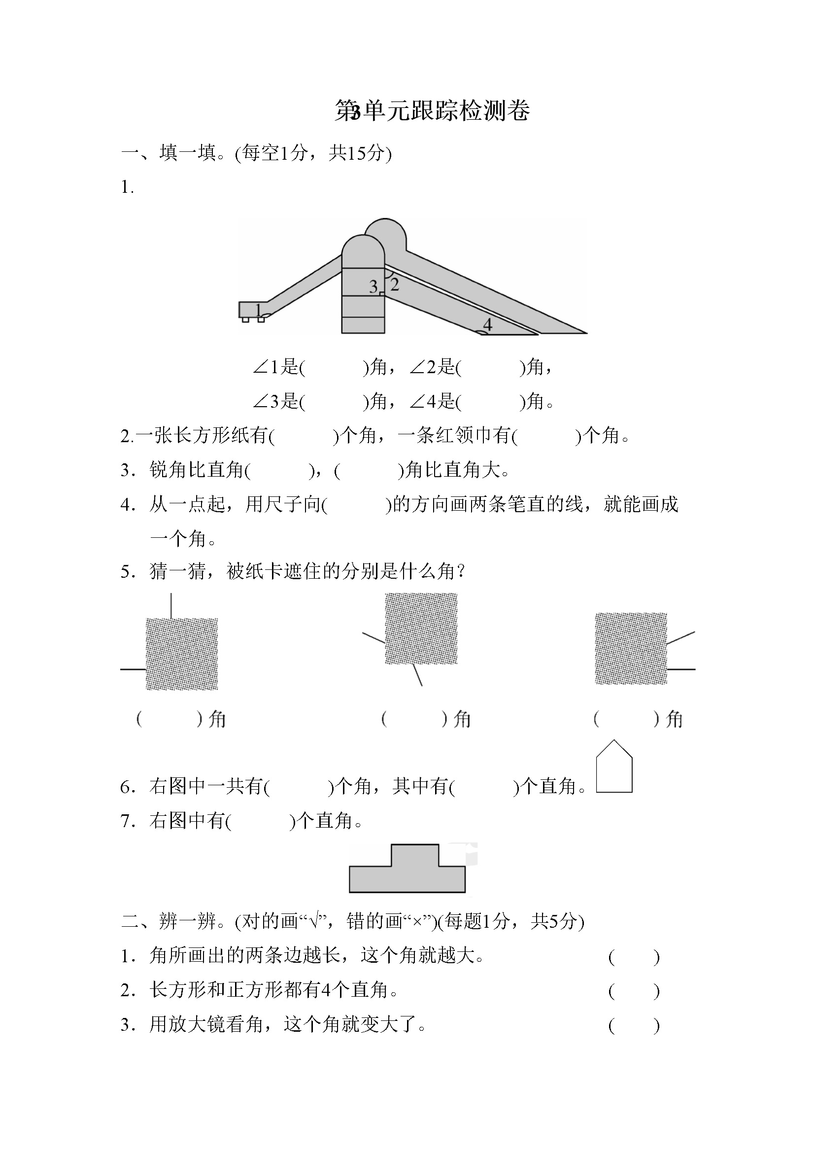 第3单元跟踪检测卷