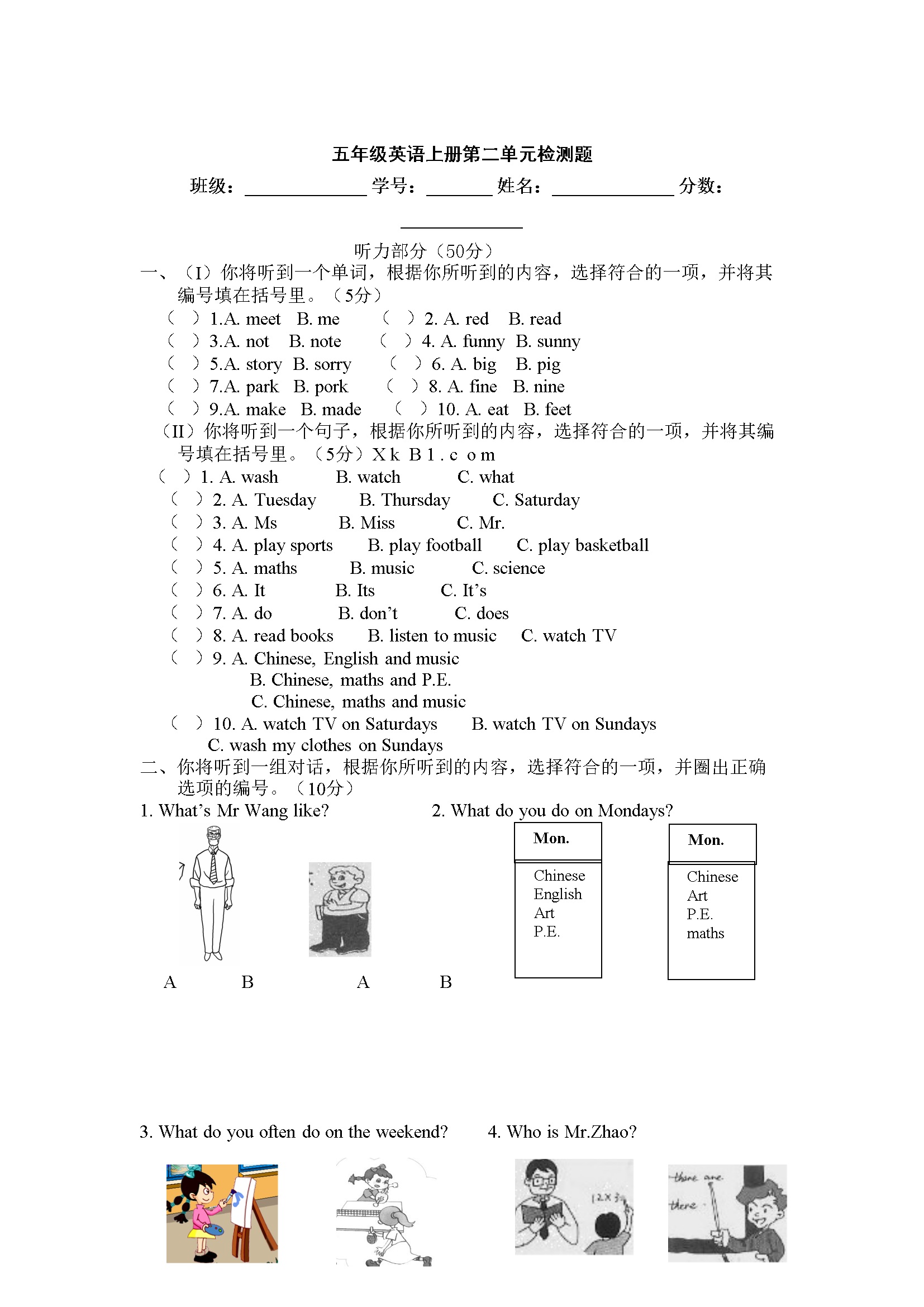 Unit 2《My weeke》单元测试