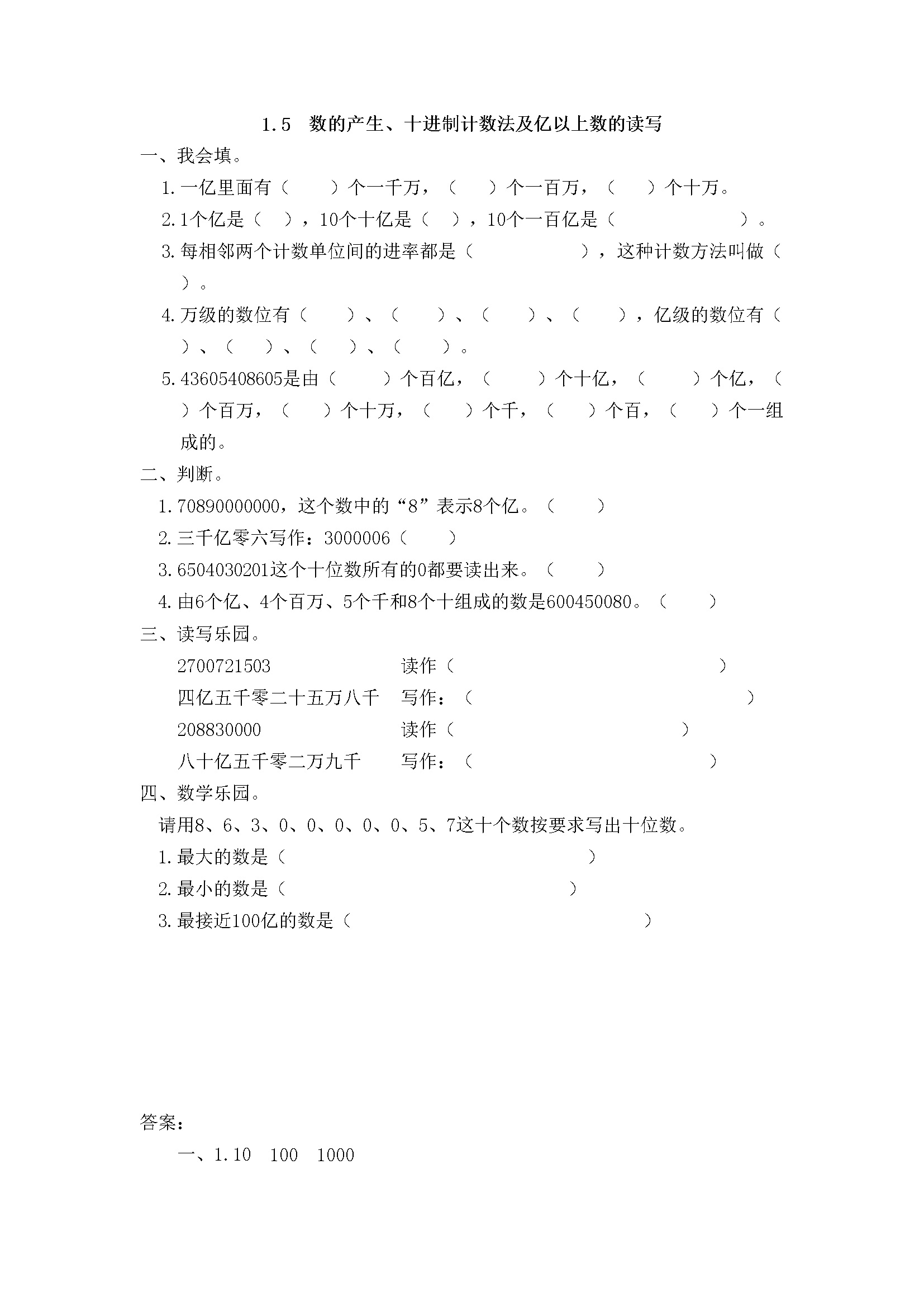 1.5 数的产生、十进制计数法及亿以上数的读写