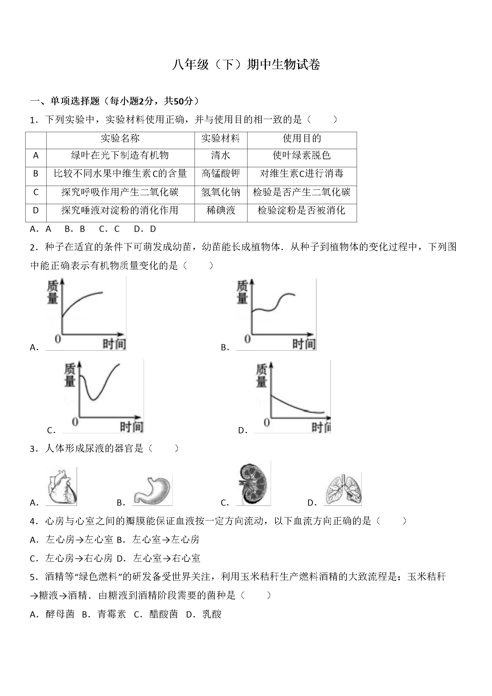 02、期中生物试卷（解析版）