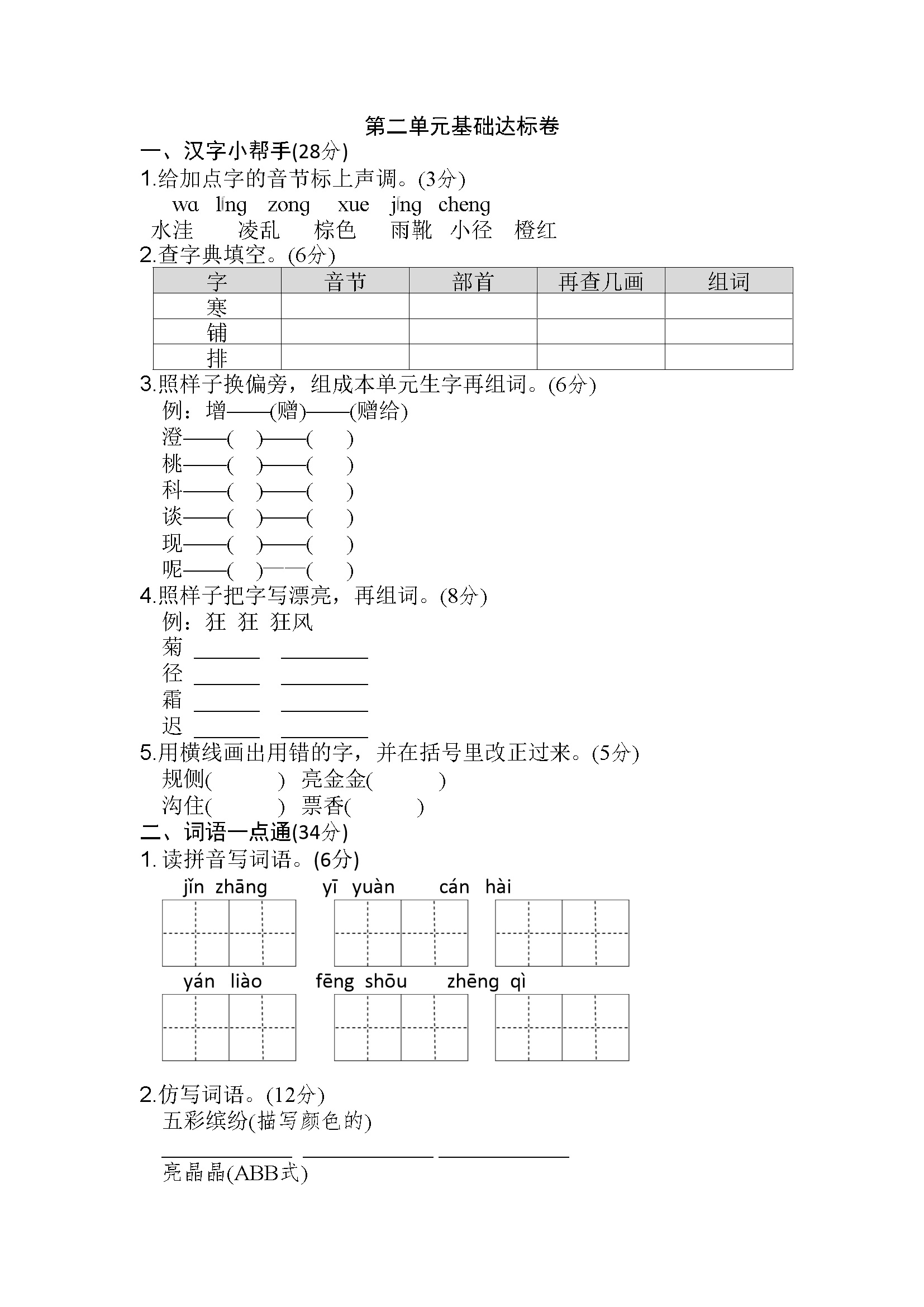 第二单元 基础达标卷