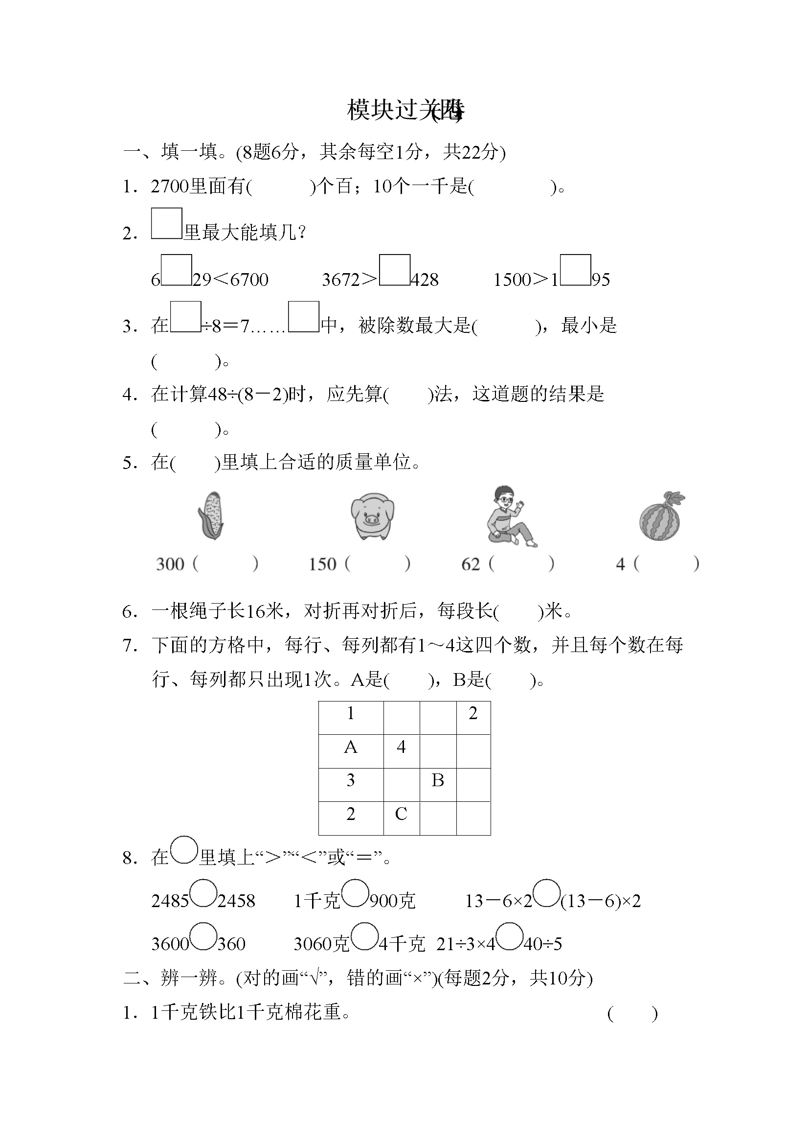 模块过关卷(四)