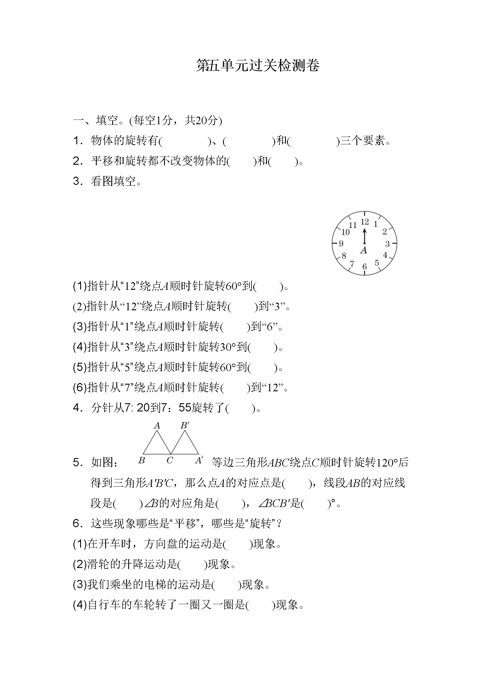 第五单元过关检测卷