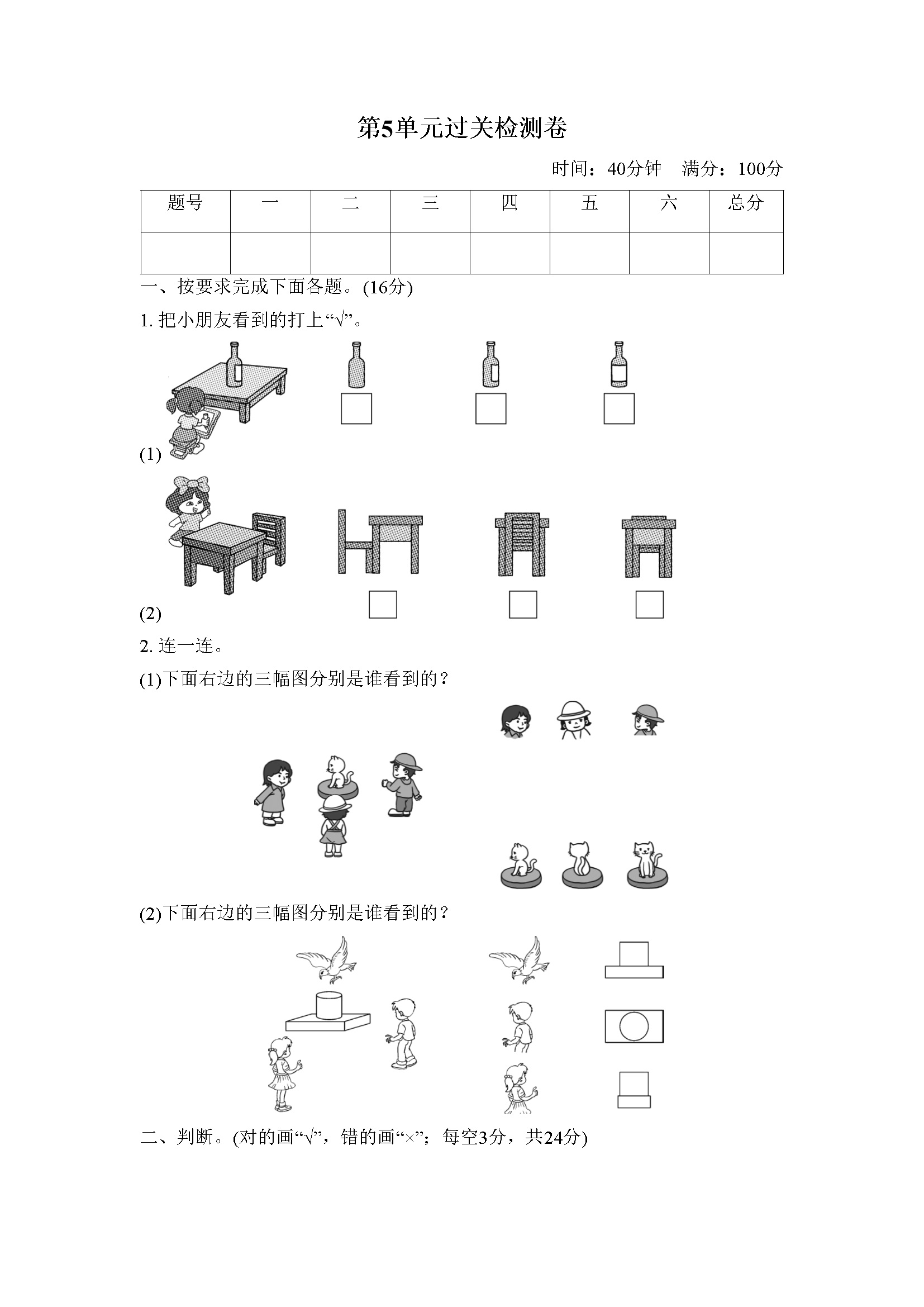 第5单元过关检测卷