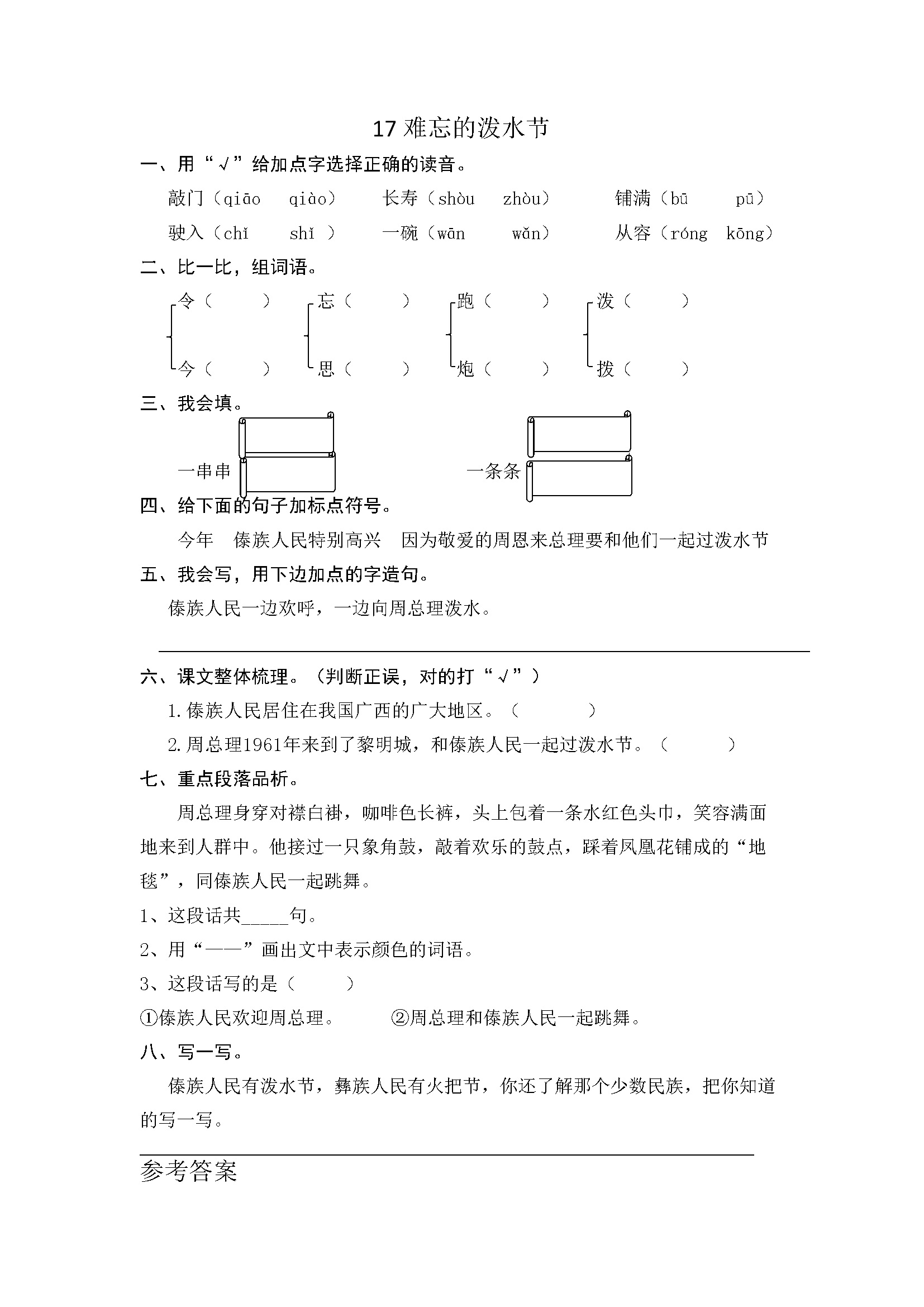 17 难忘的泼水节