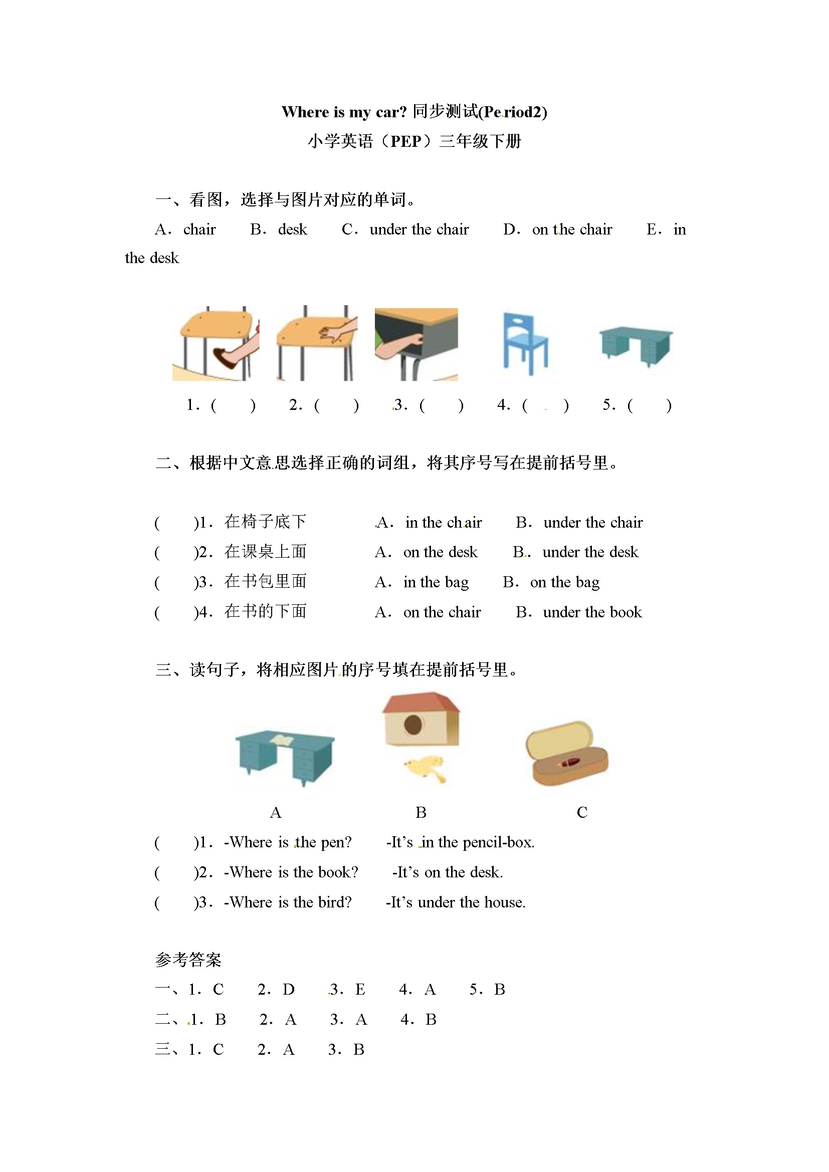 一课一练-Unit4 Period2-人教PEP（秋）