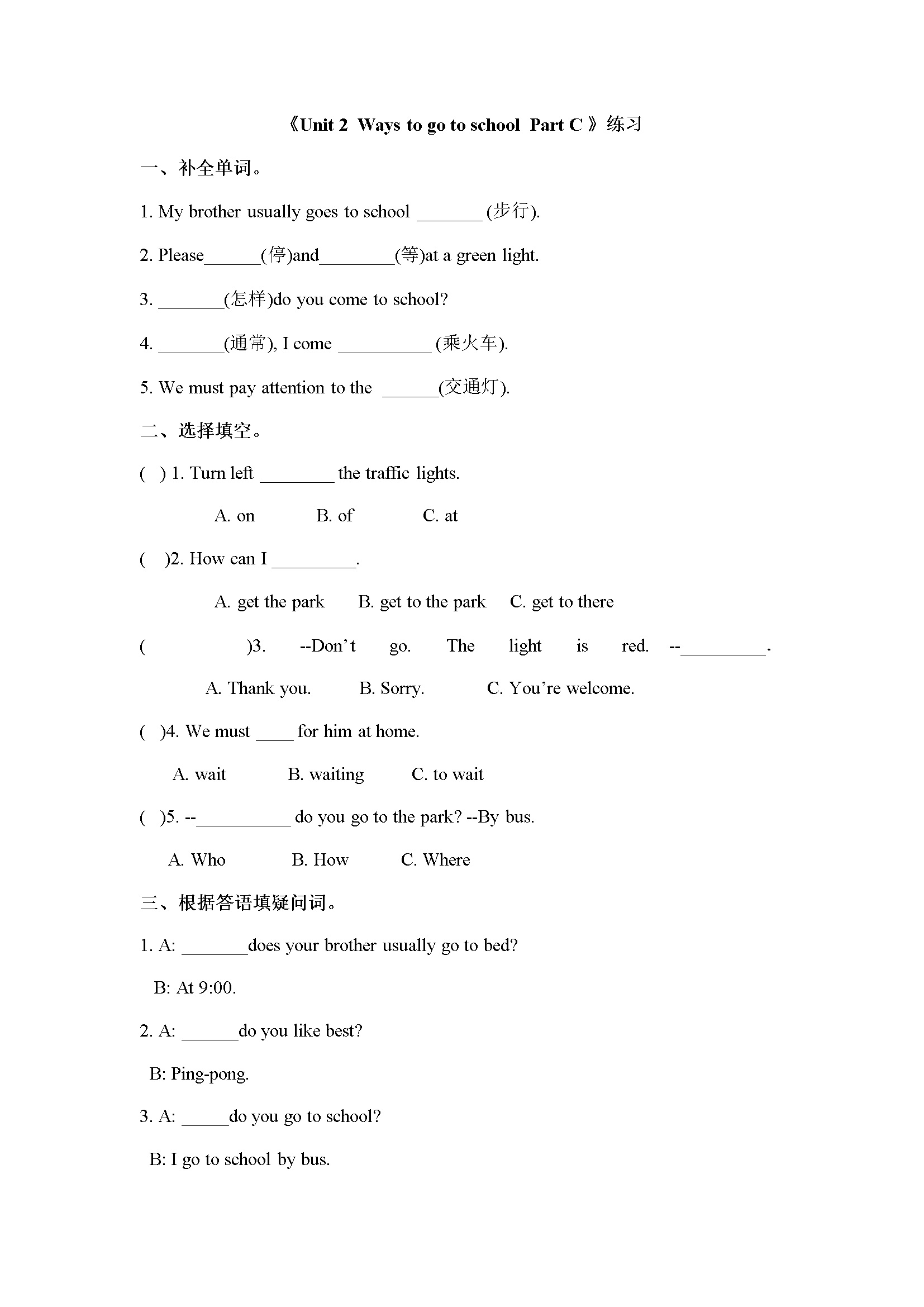 Unit 2 ways to go to school part C-人教（PEP)