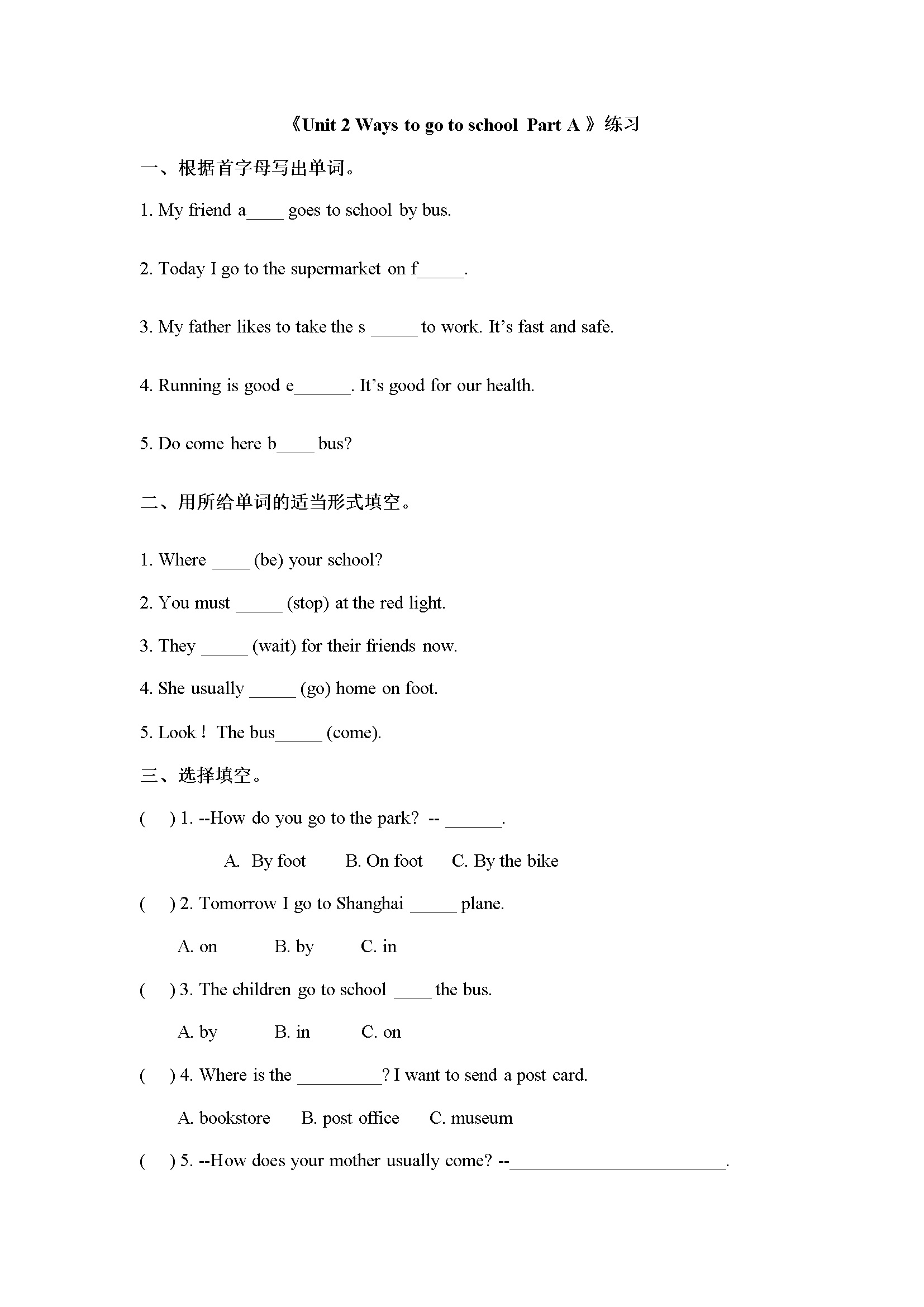 Unit 2 ways to go to school part A- 人教（PEP)