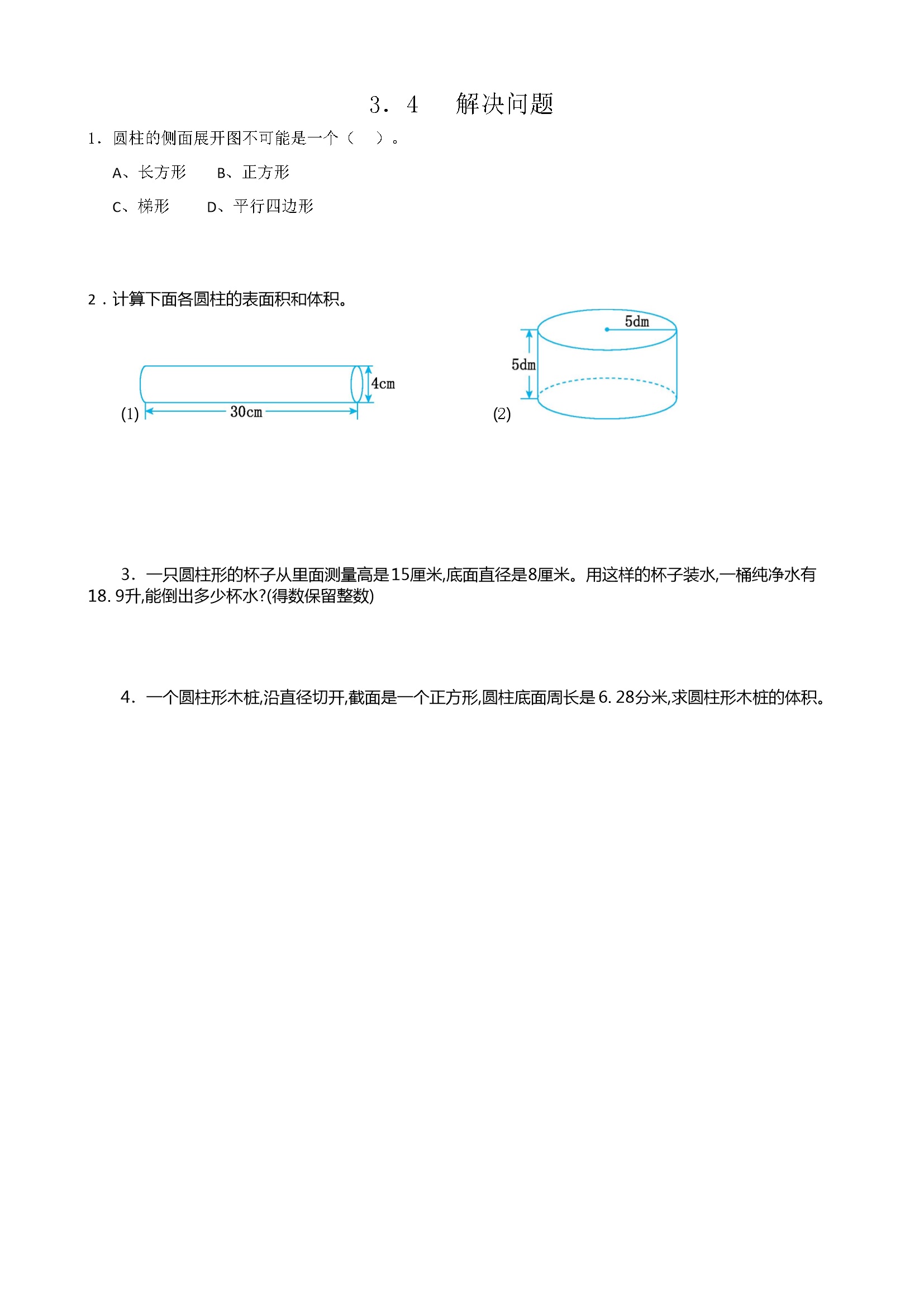 3.4解决问题