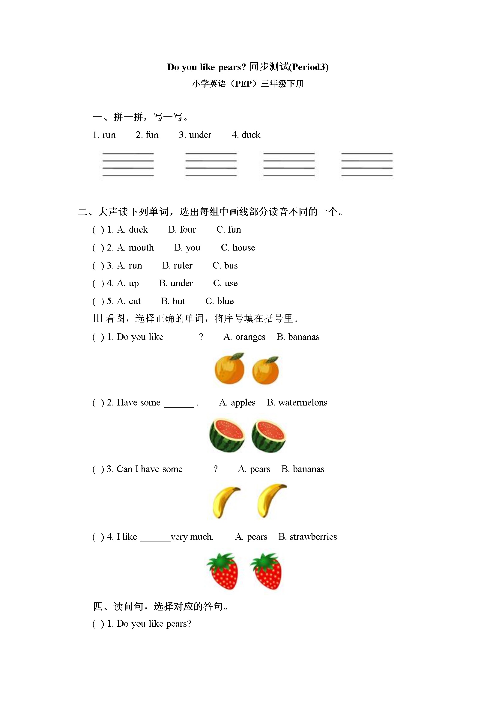 一课一练-Unit5 Period3-人教PEP（秋）