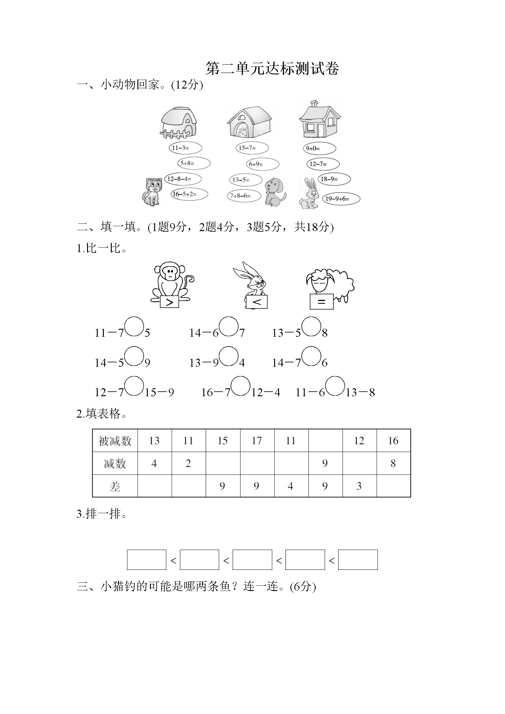 第二单元达标测试卷