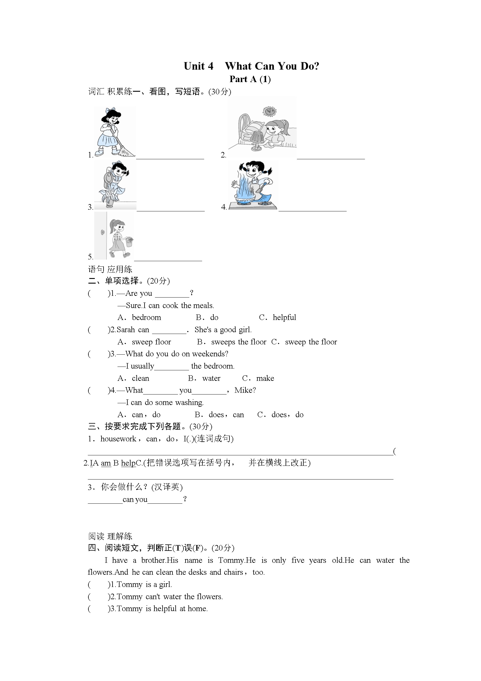 Unit 4 What can you do-PartA试题及答案 (1)