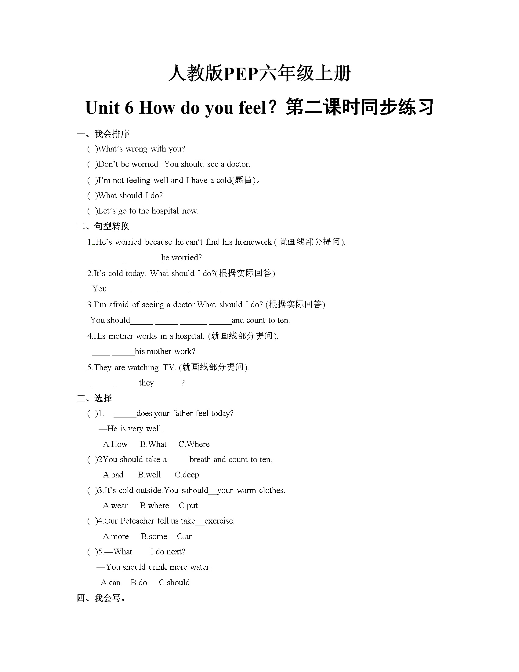 Unit 6_How_do_you_feel？第二课时同步练习(含答案)