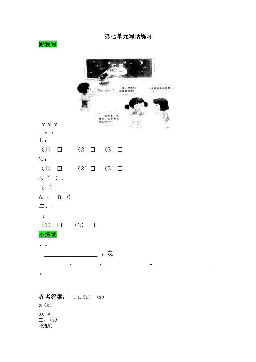 第七单元写话练习