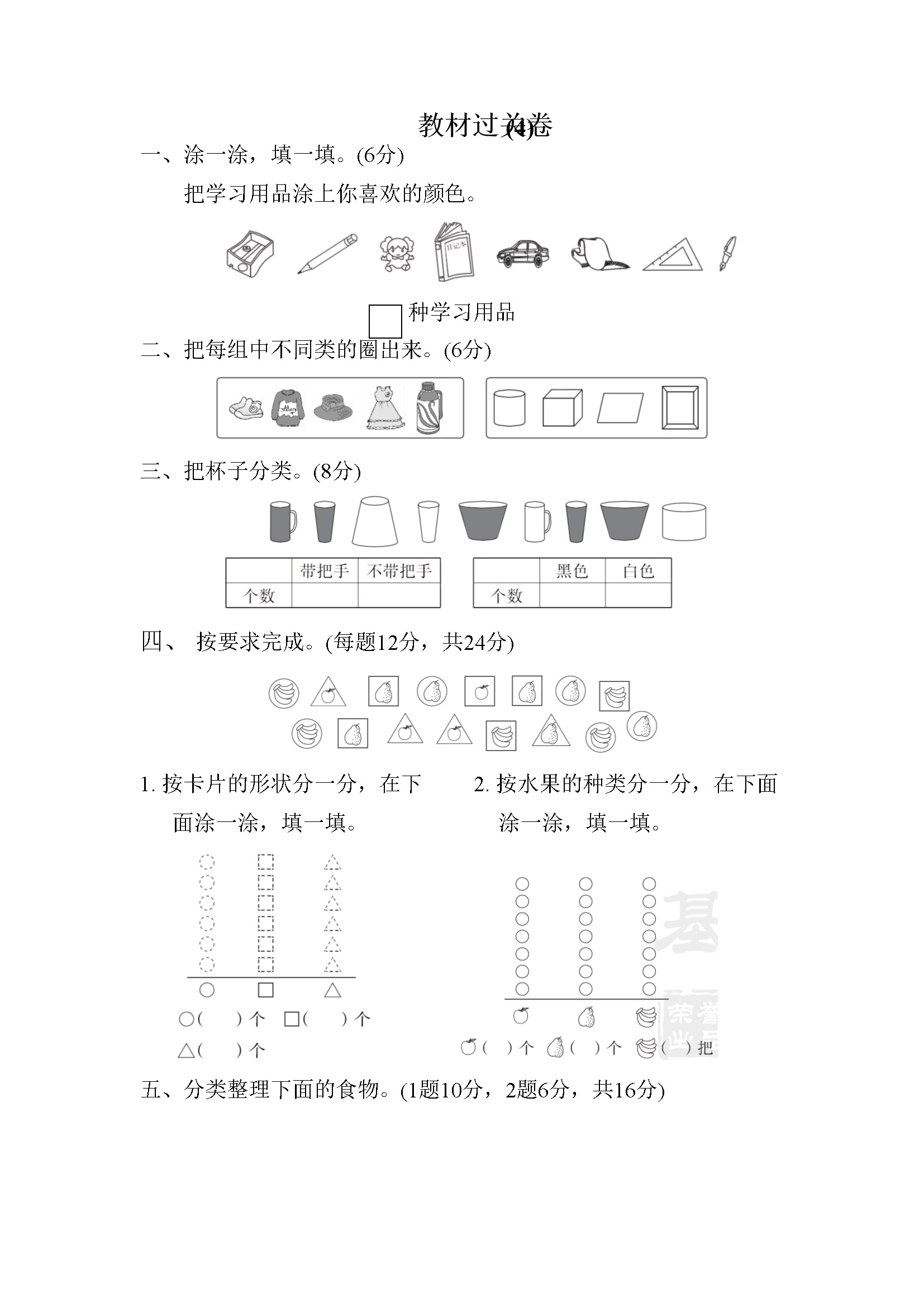 教材过关卷(4)