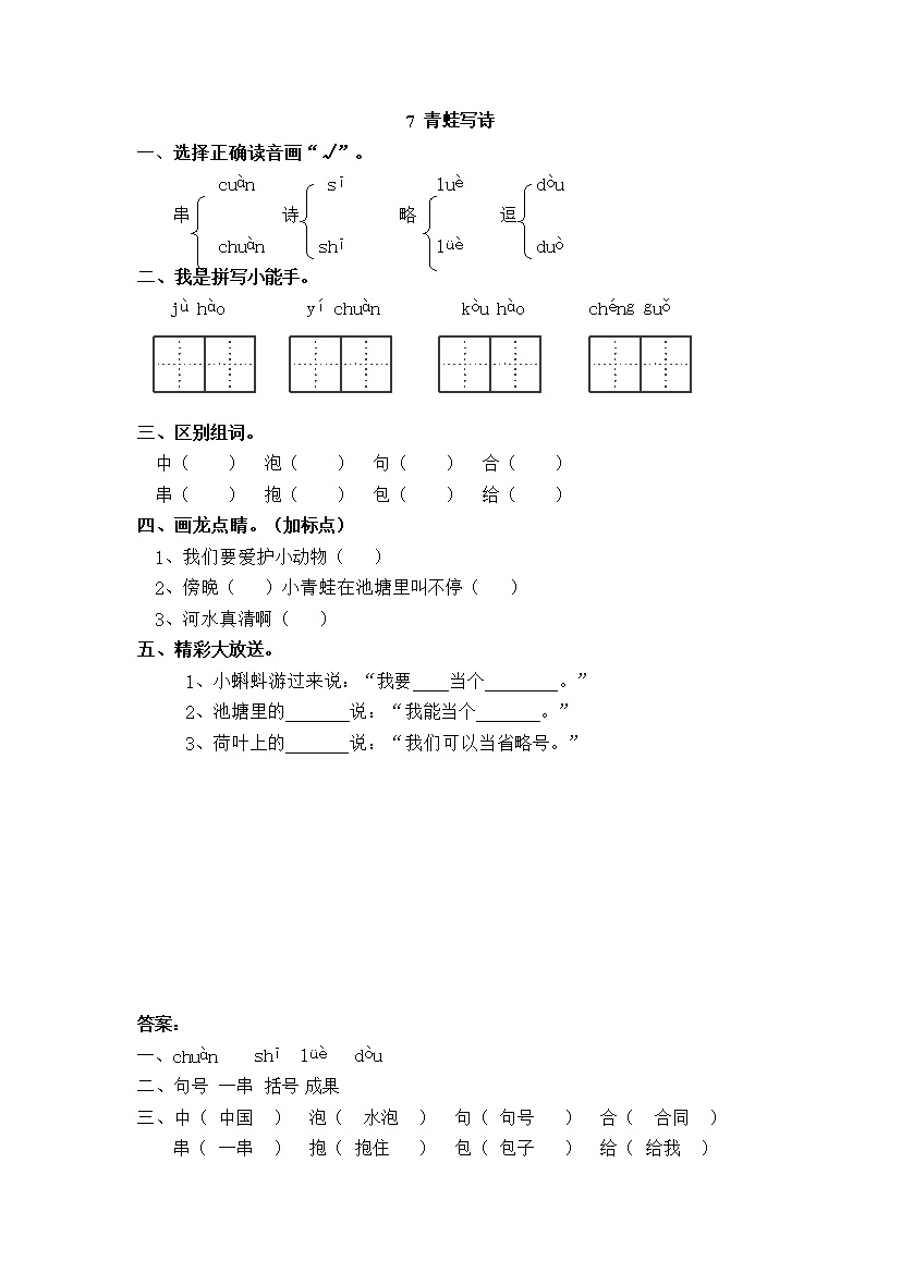 7 青蛙写诗