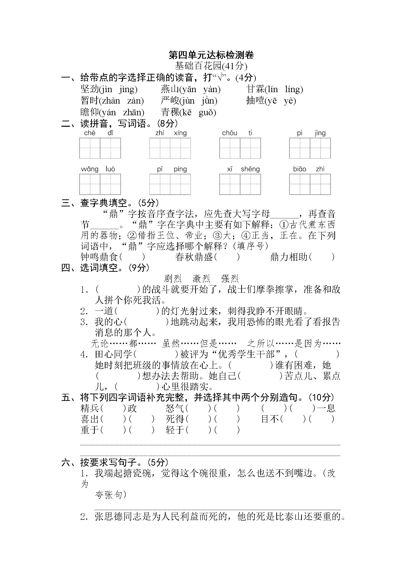 第四单元 达标检测卷1