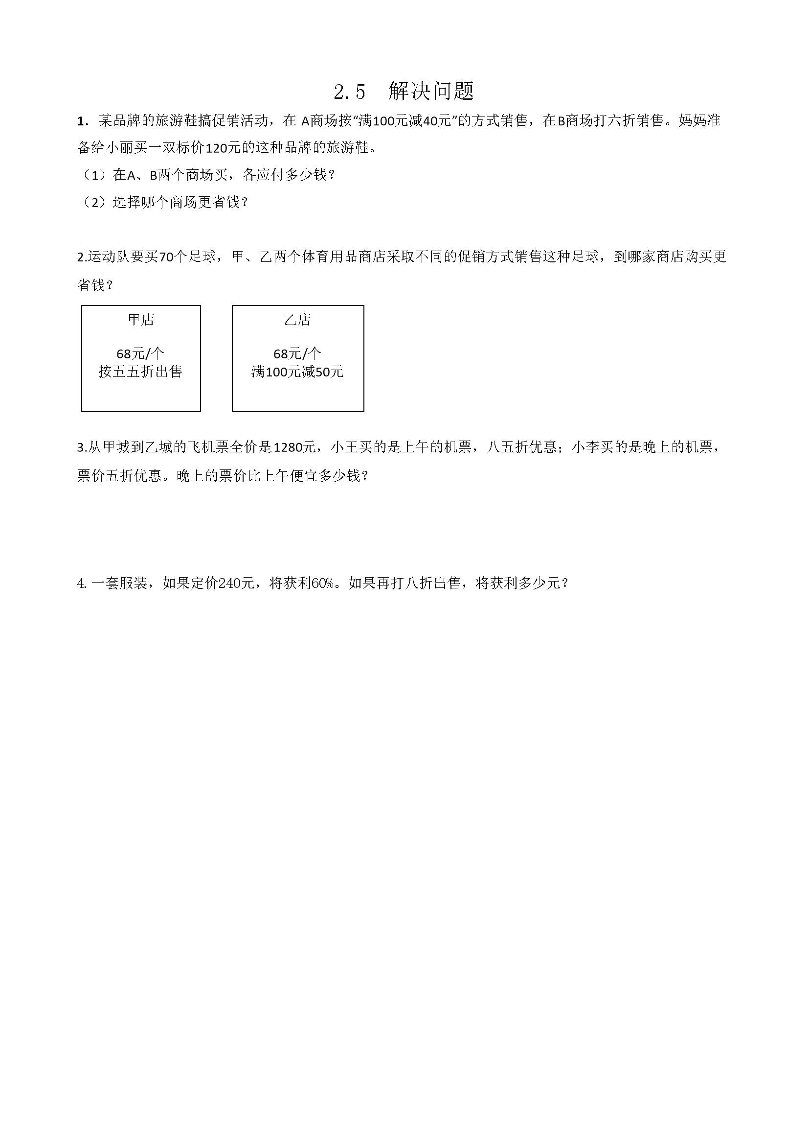 2.5解决问题