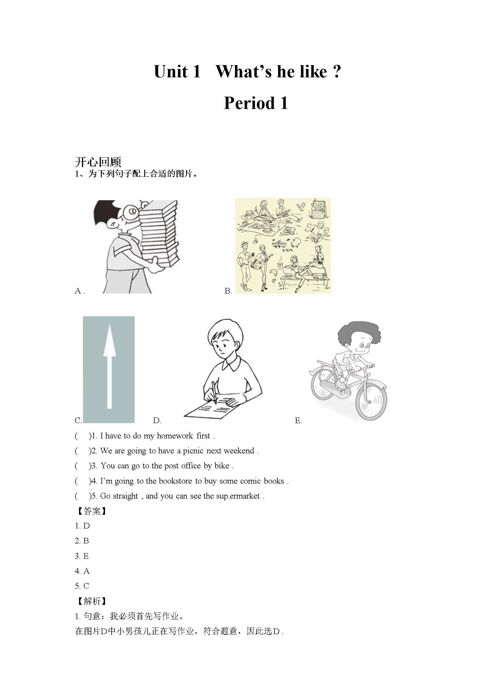 Unit 1 What's he like？ Period 1 （同步讲练测）