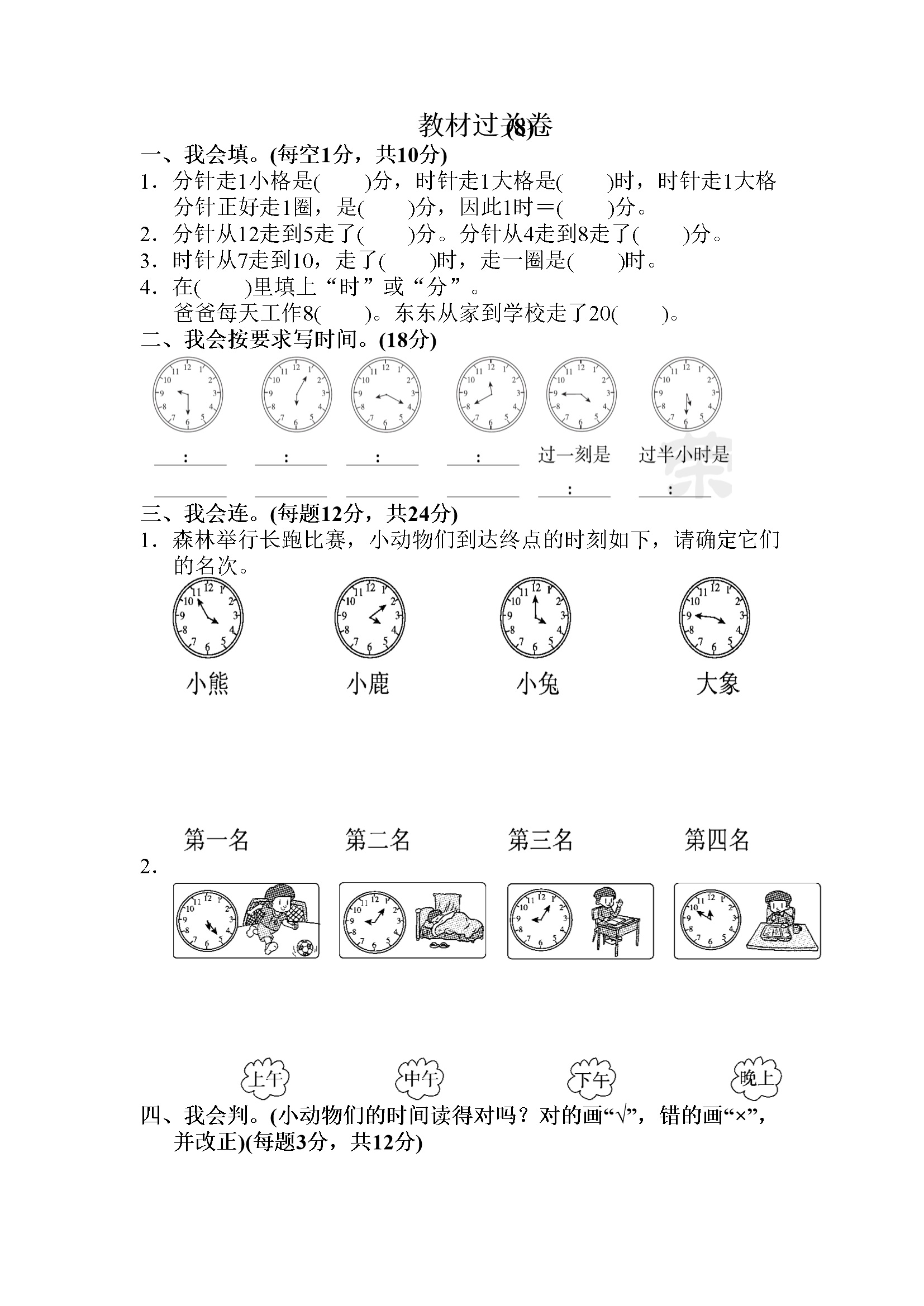 教材过关卷(8)