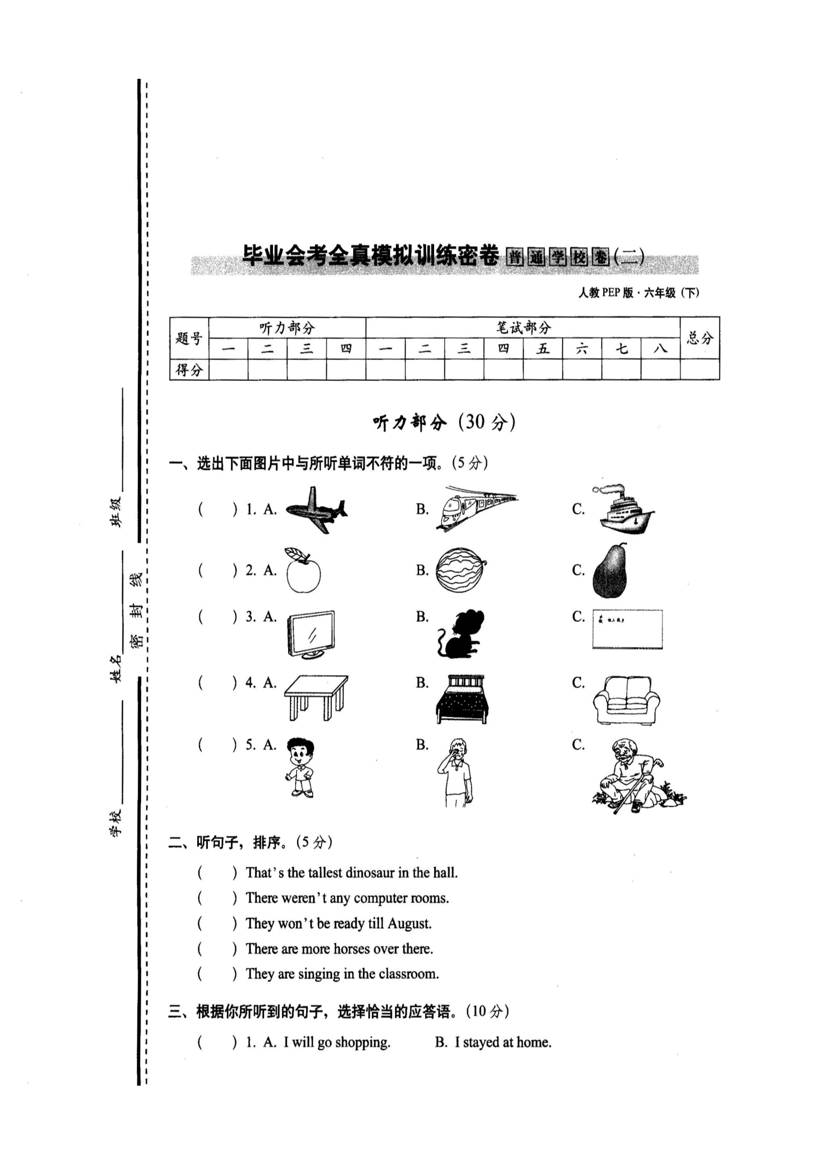 毕业会考全真模拟普通学校卷二