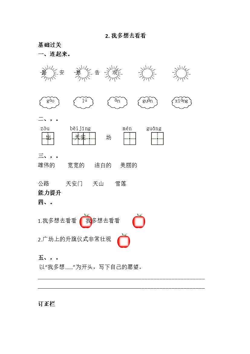 2.我多想去看看