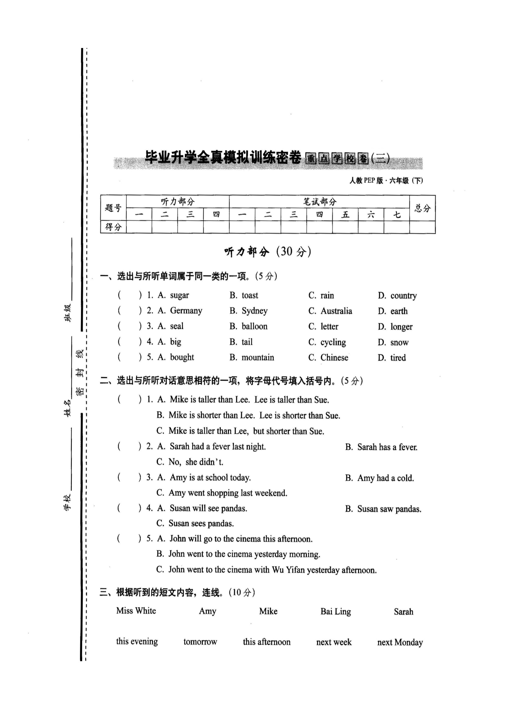 毕业会考全真模拟重点学校卷3