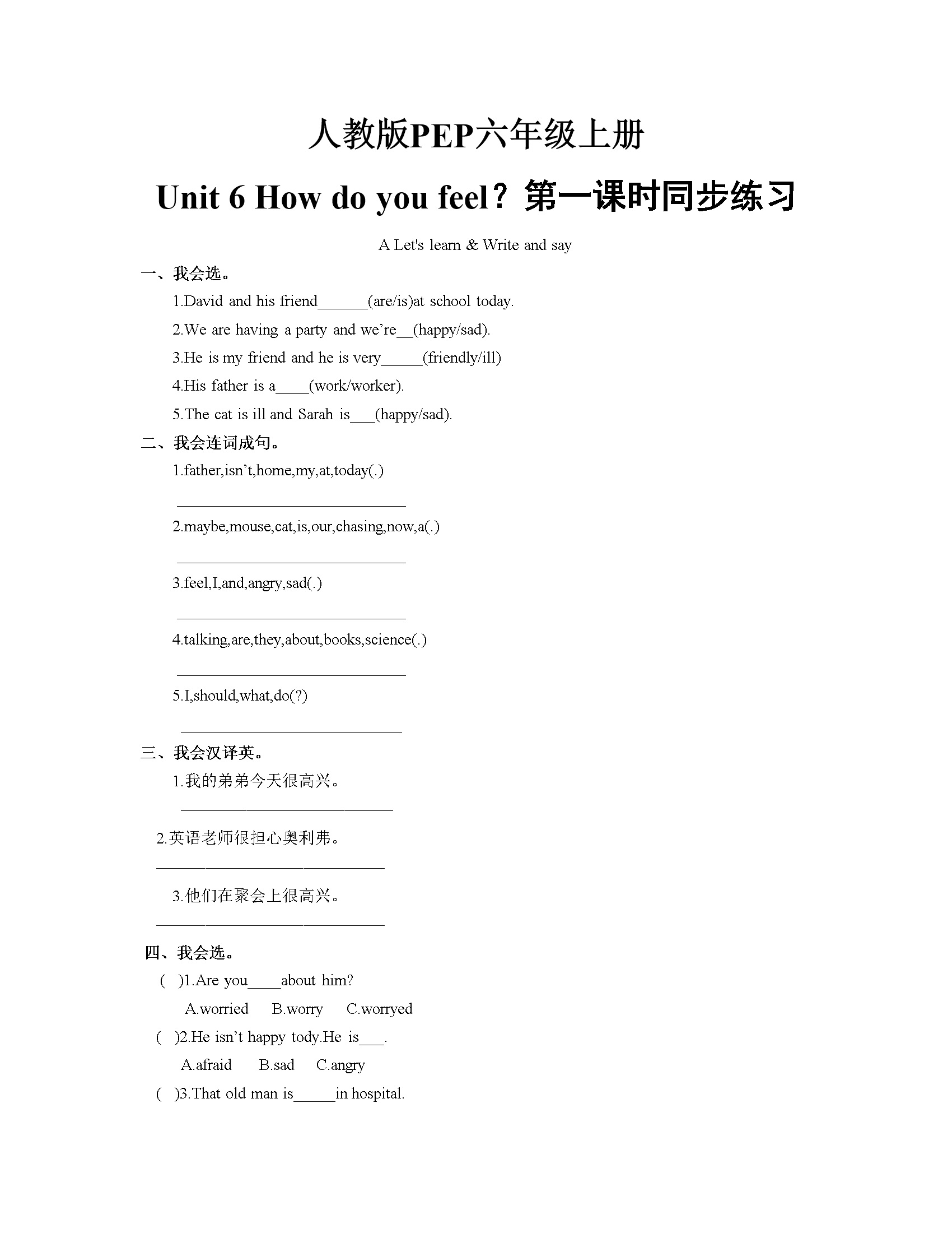 Unit 6_How_do_you_feel？第一课时同步练习(含答案)