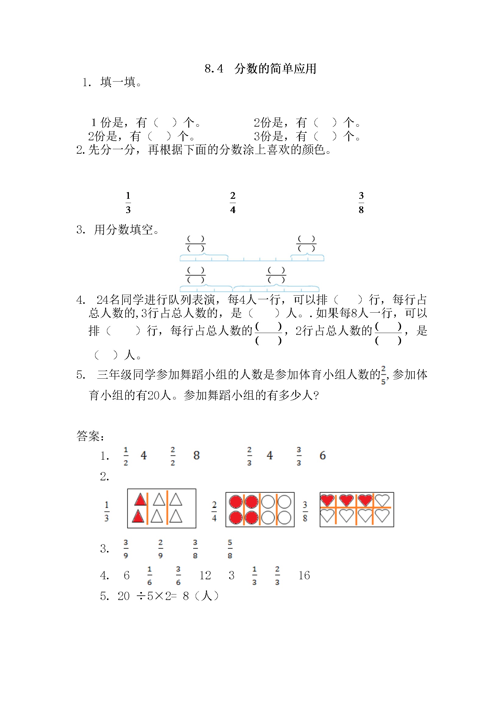 8.4 分数的简单应用