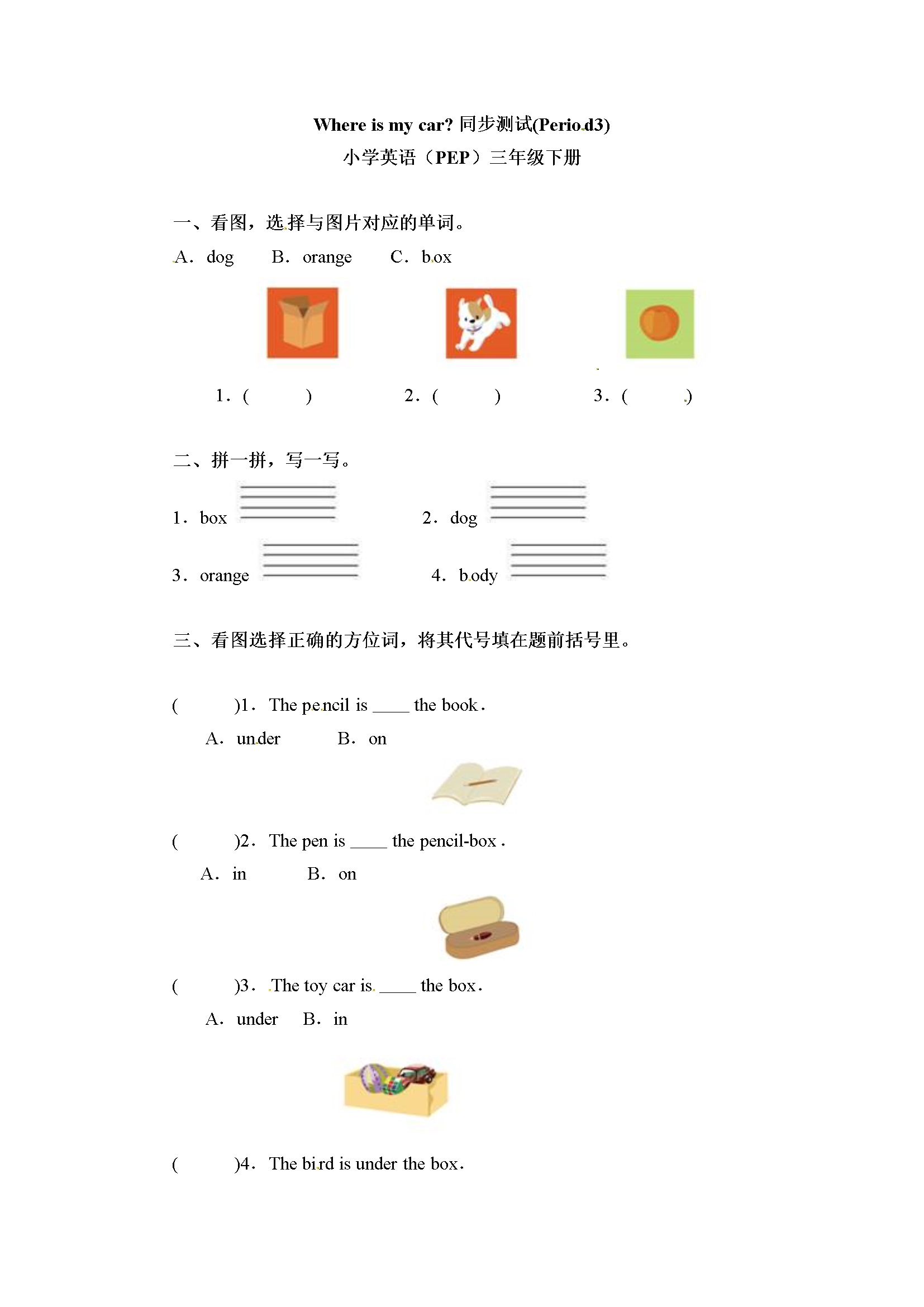 一课一练-Unit4 Period3-人教PEP（秋）